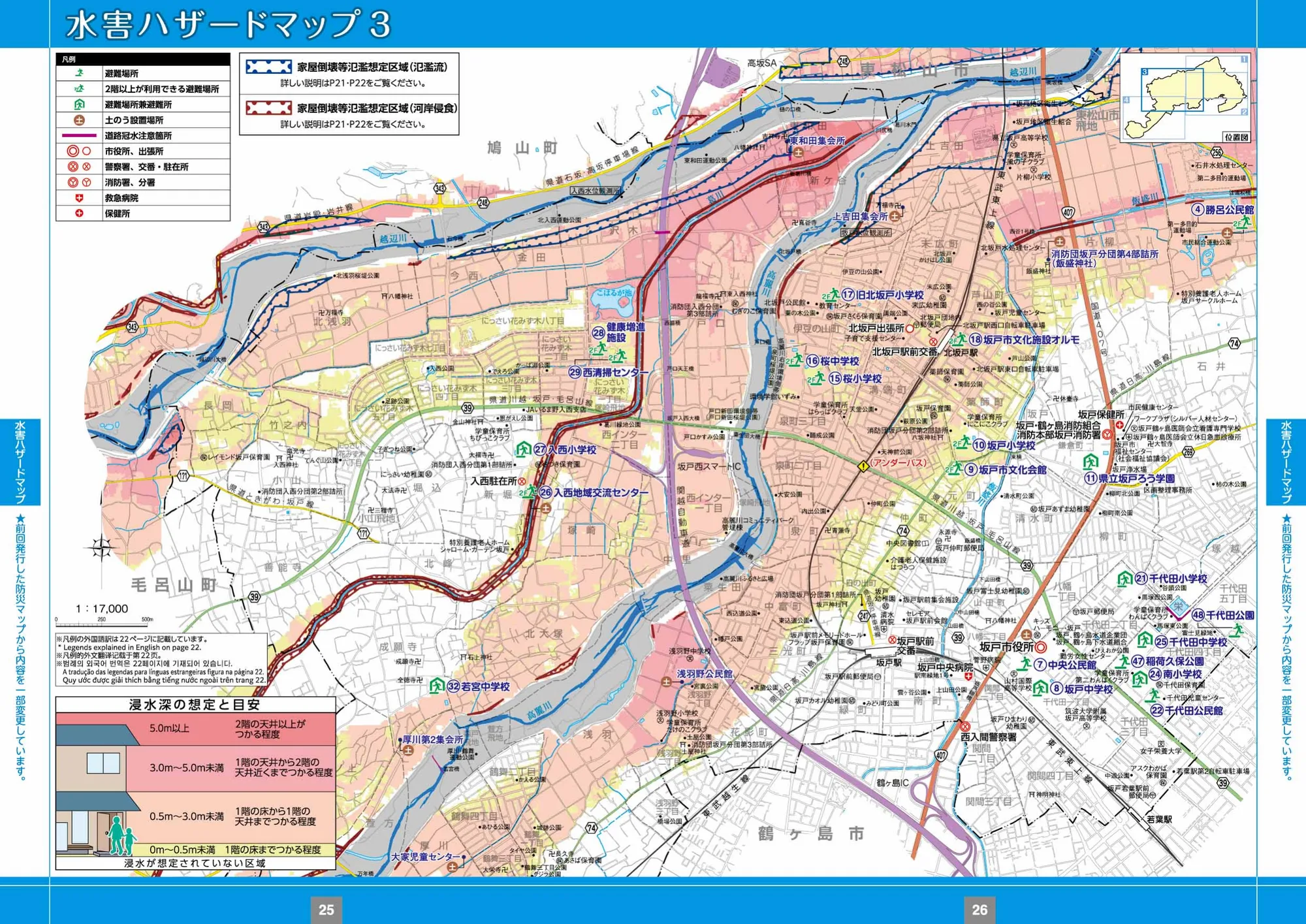 坂戸市 水害ハザードマップ3（避難所番号入り）