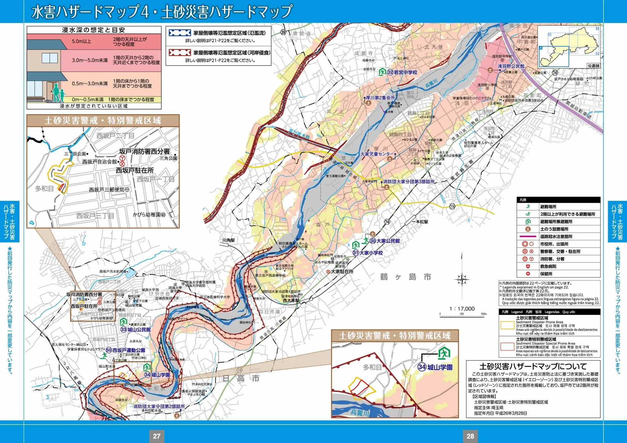 坂戸市 水害ハザードマップ4（避難所番号入り）