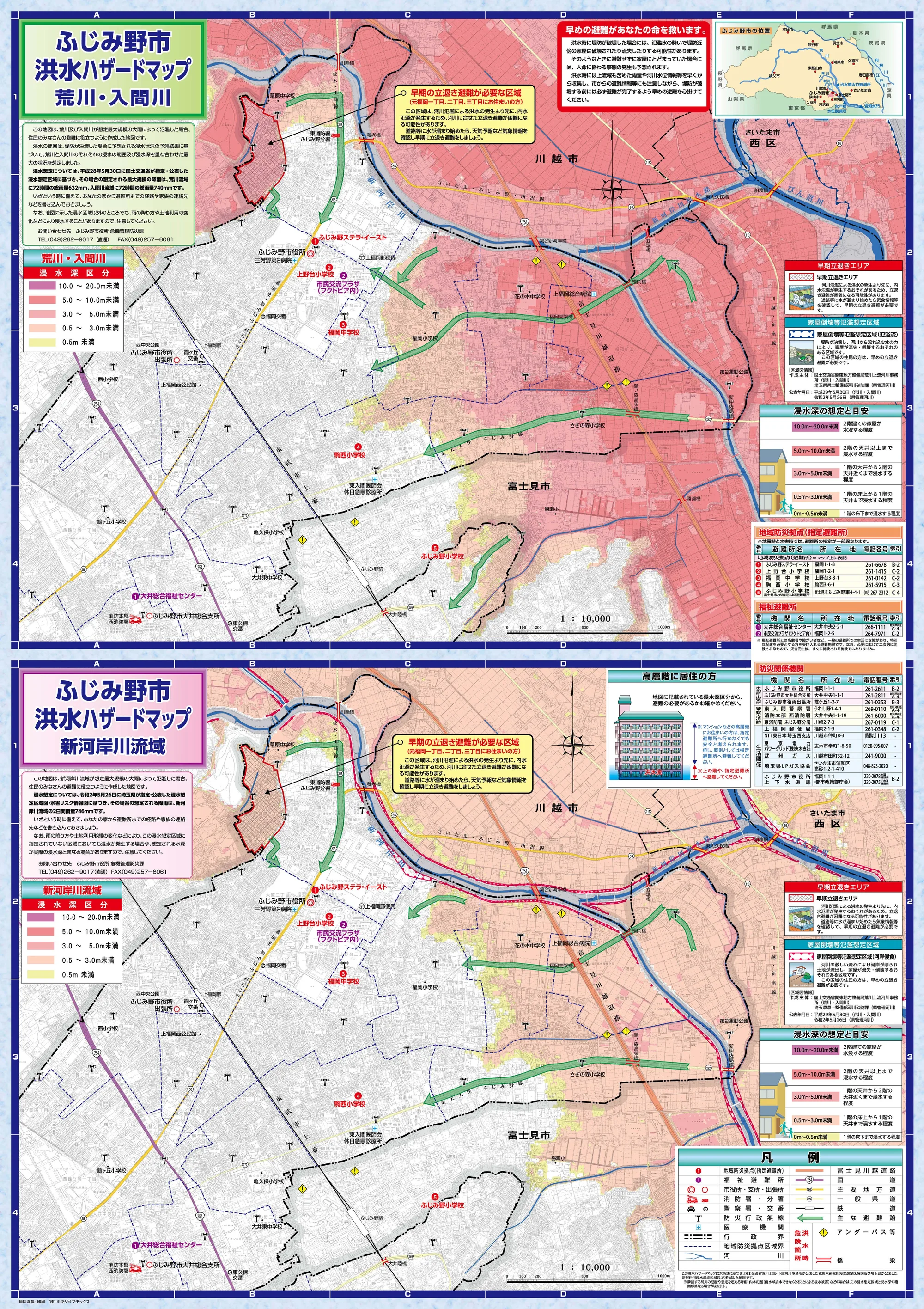 ふじみ野市 洪水ハザードマップ（荒川・入間川／新河岸川流域、地域防災拠点番号入り）