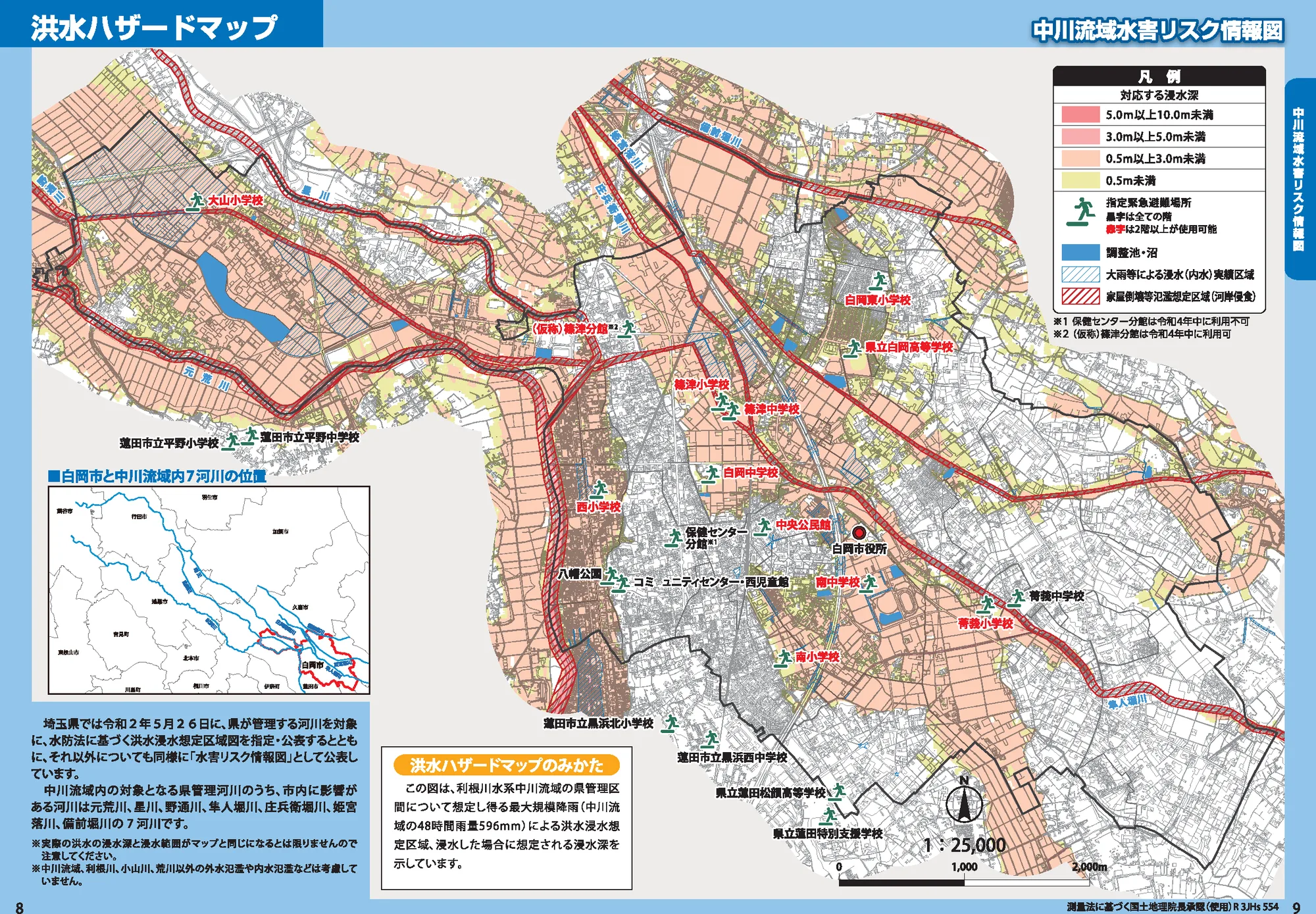 白岡市 防災マップ