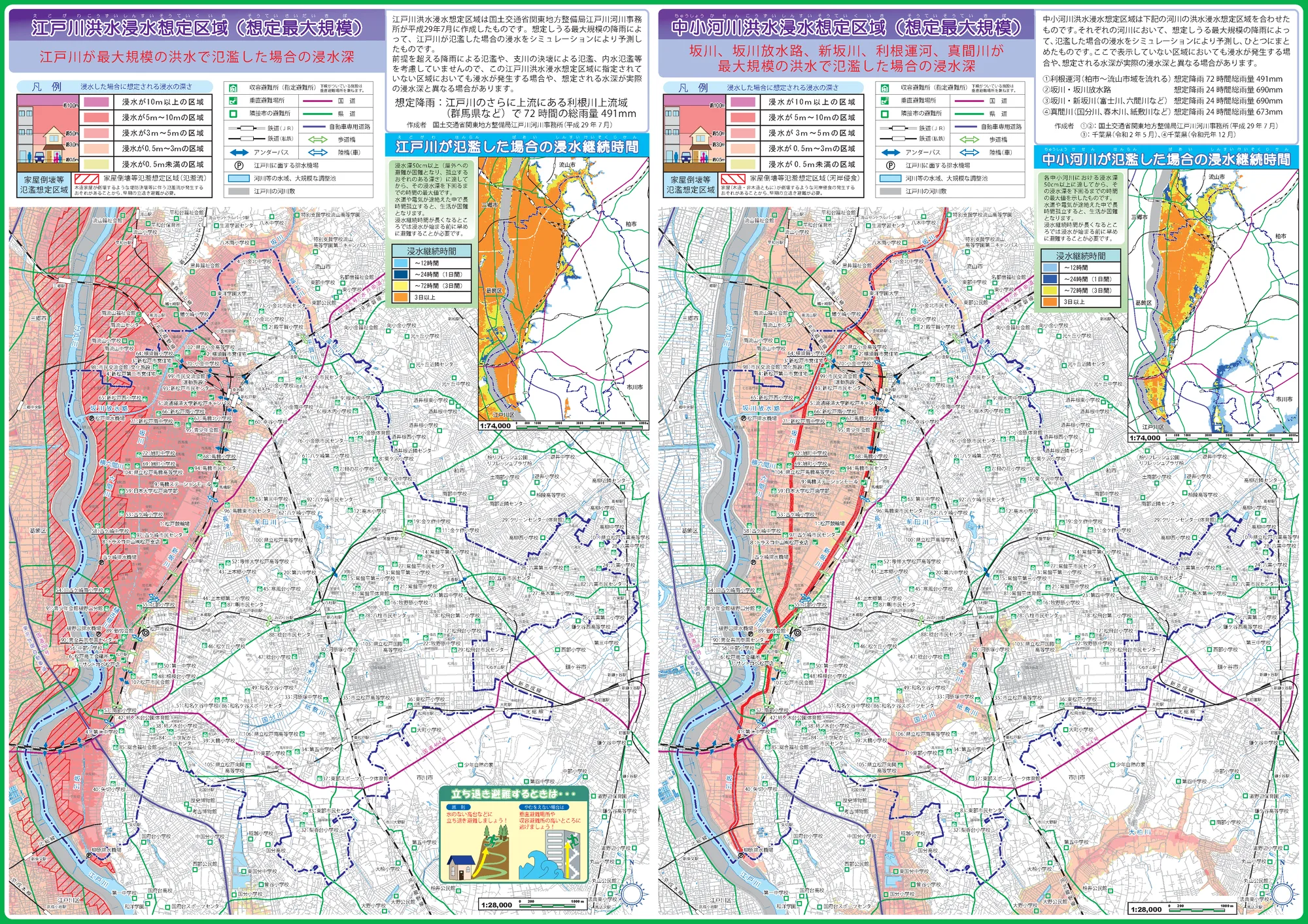 松戸市 防災マップ