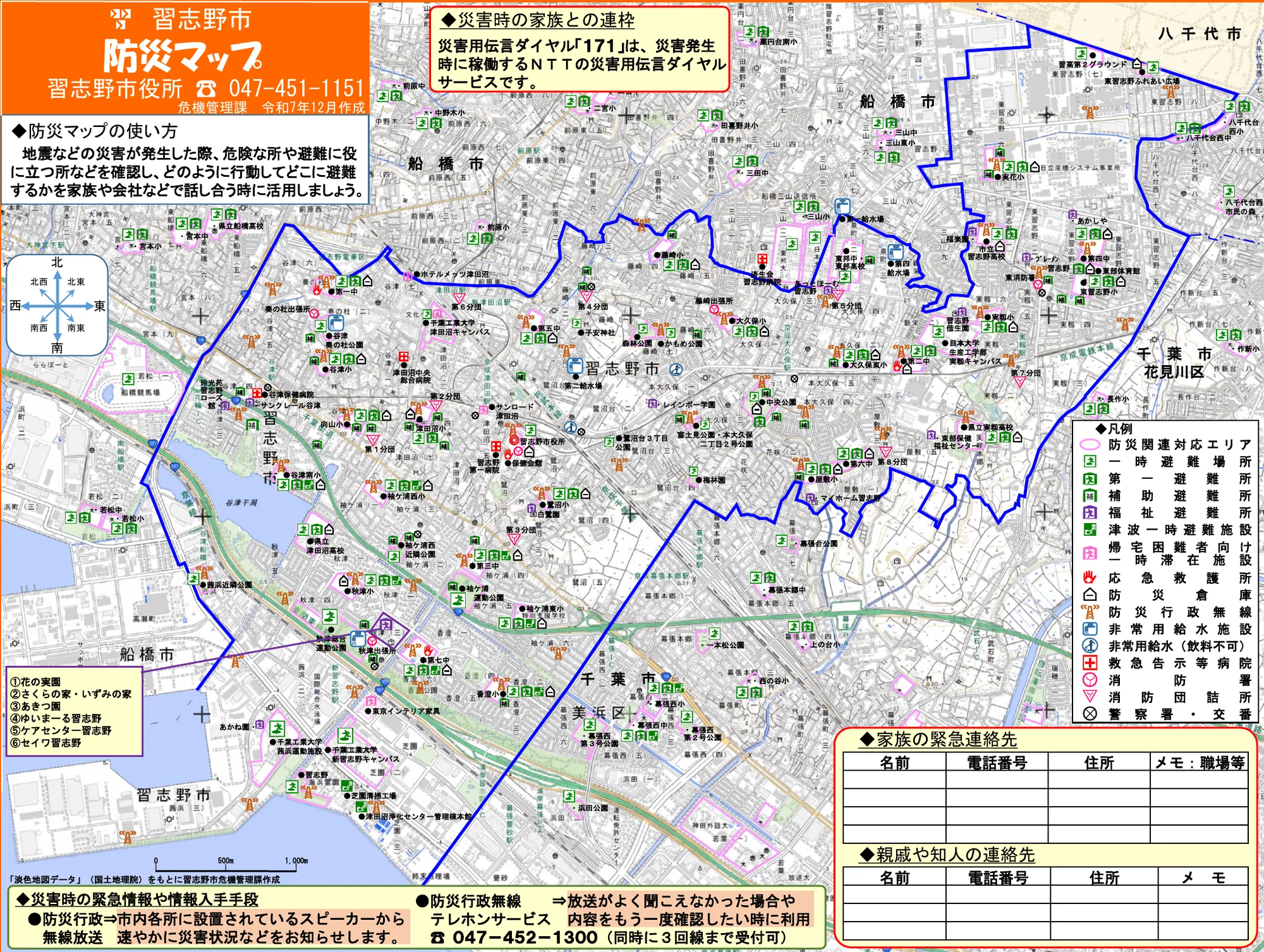 習志野市 防災マップ（一時避難場所・避難所記号入り）