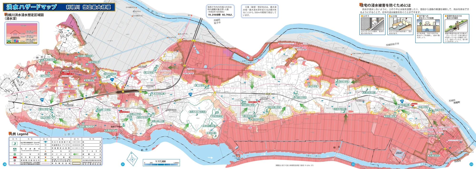 我孫子市 防災マップ