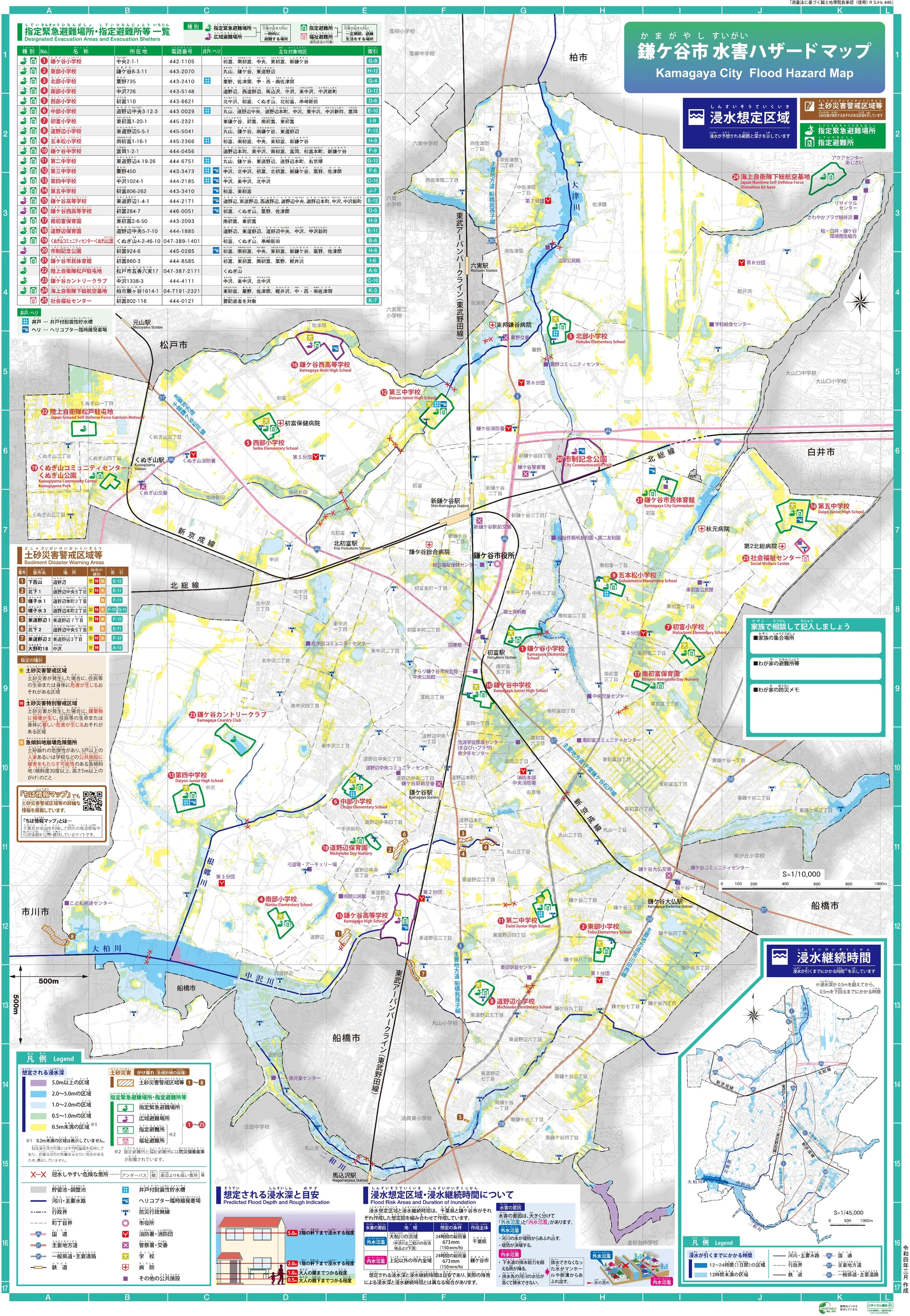 鎌ケ谷市 防災マップ
