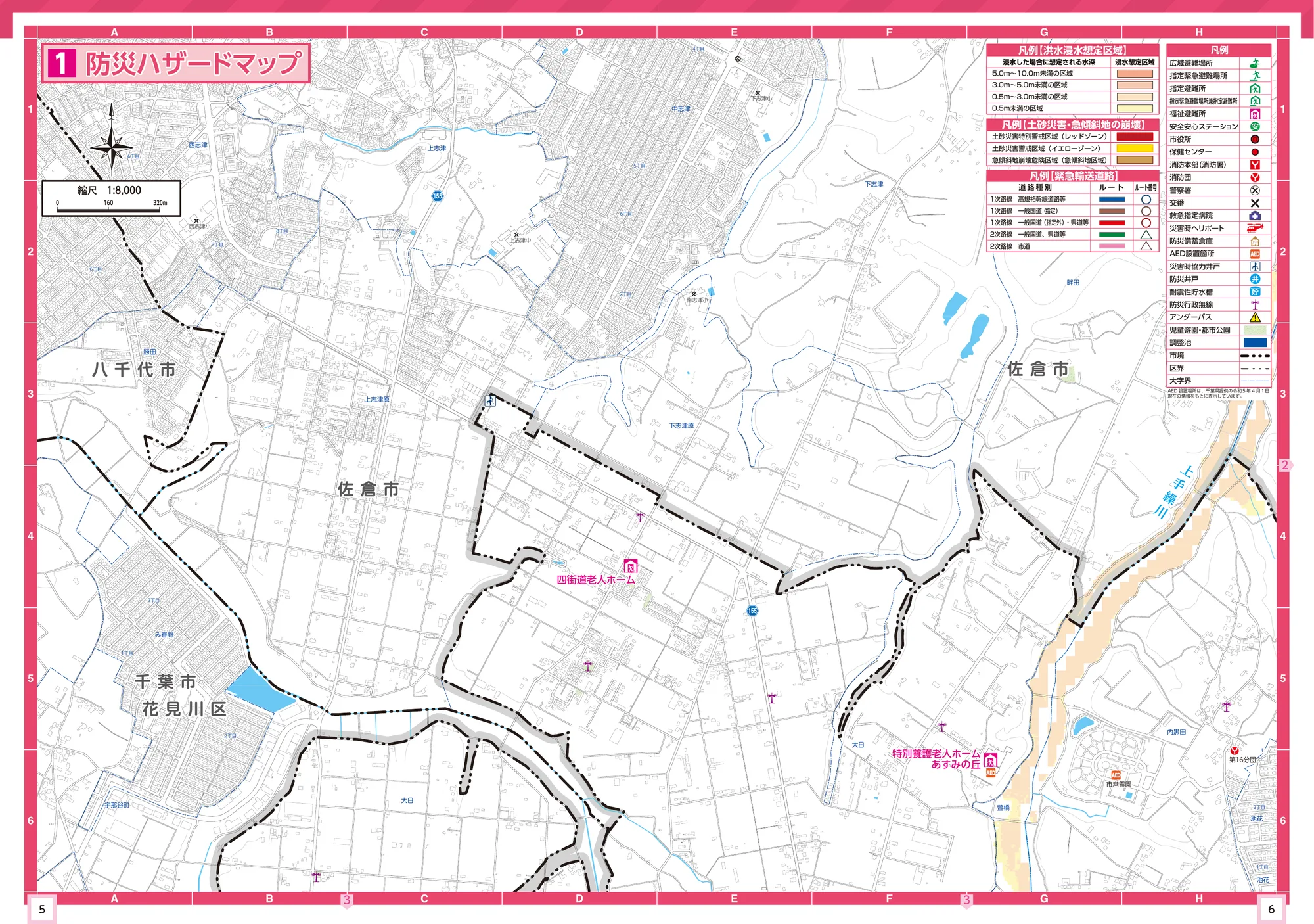 四街道市 防災ハザードマップ1（指定緊急避難場所記号入り）