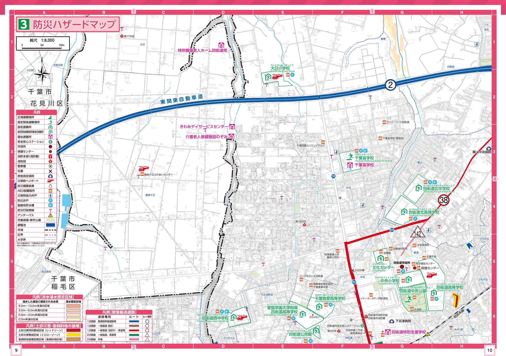 四街道市 防災ハザードマップ3（指定緊急避難場所記号入り）