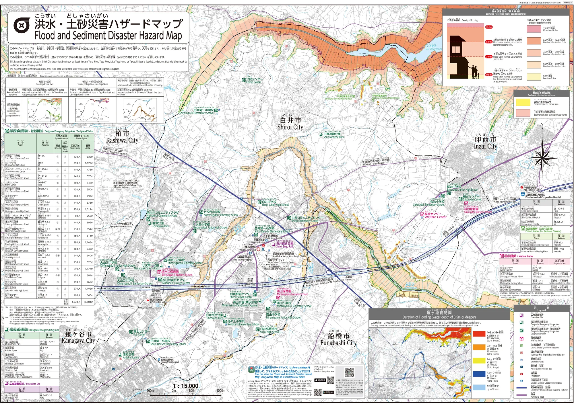 白井市 防災マップ