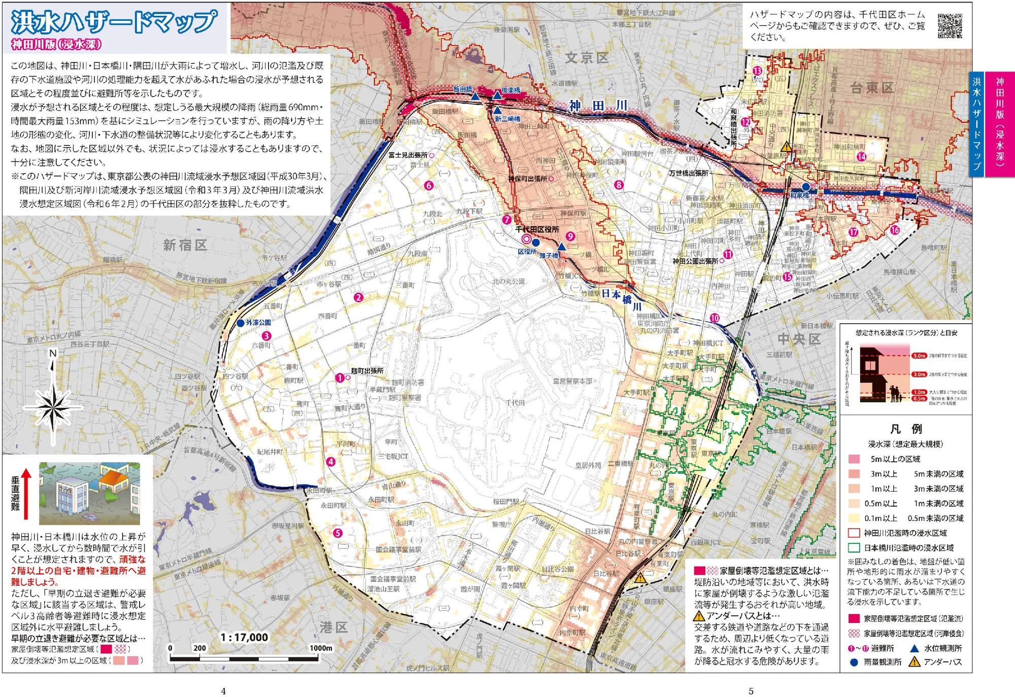 千代田区 防災マップ