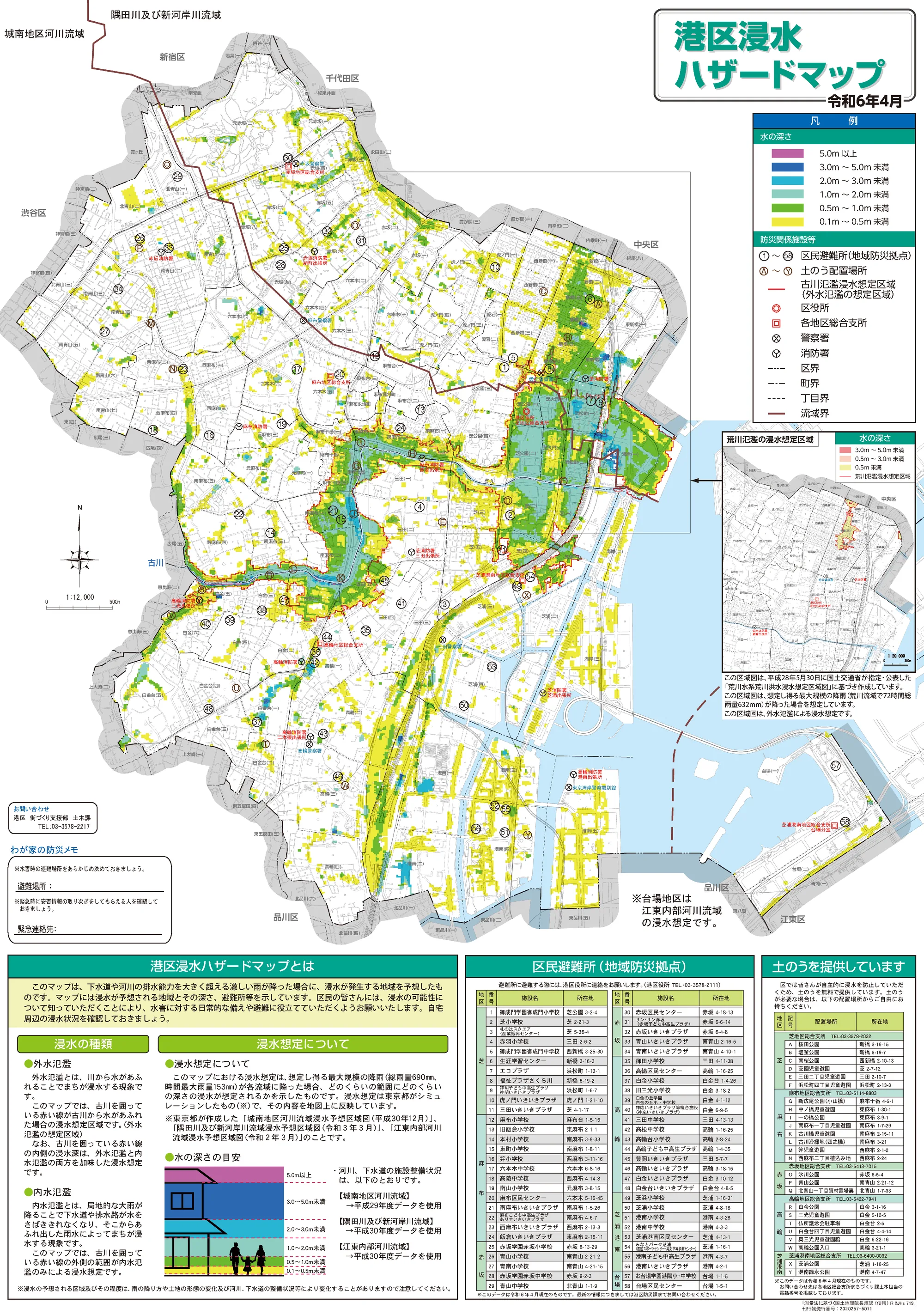 港区 防災マップ
