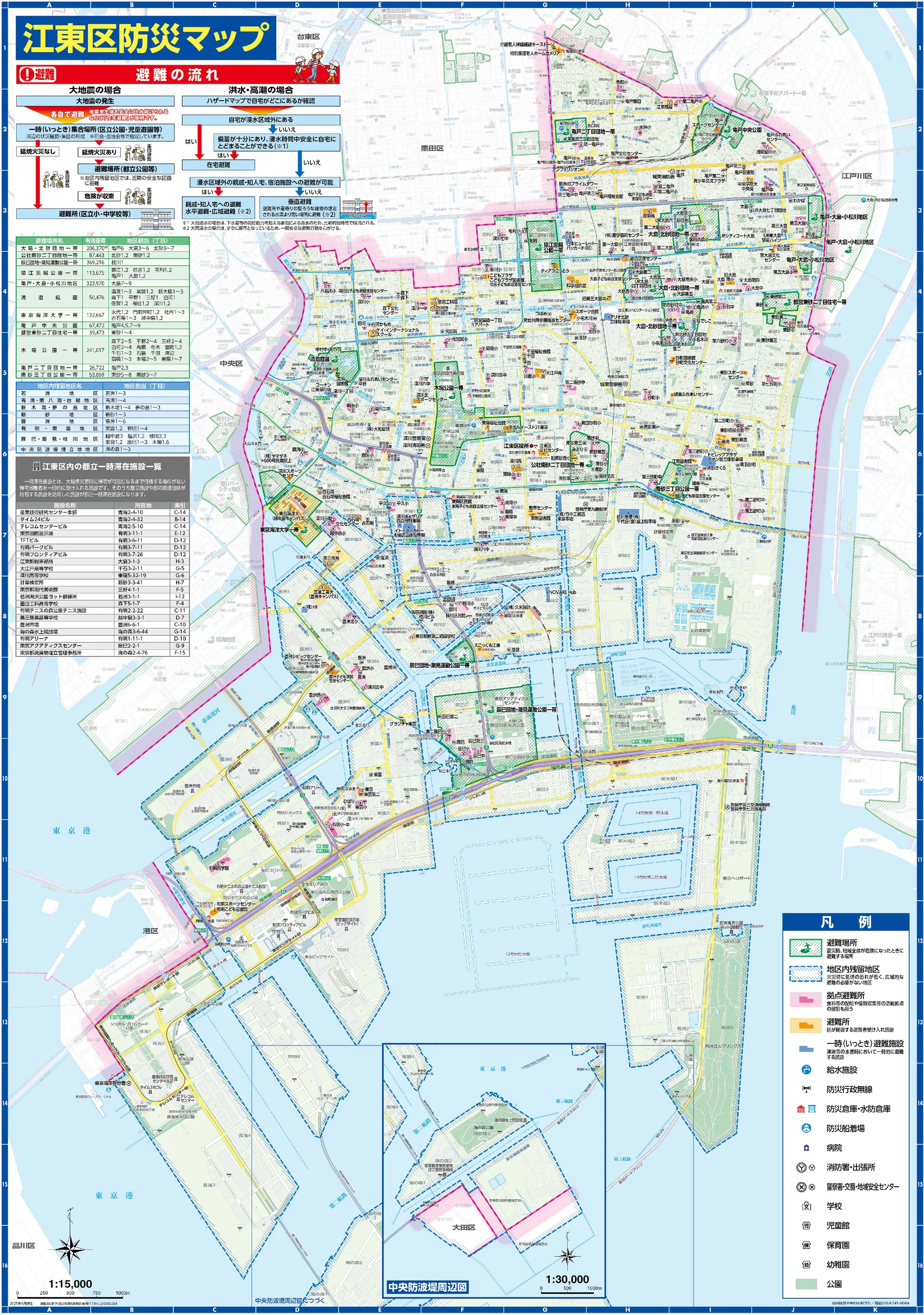 江東区 防災マップ