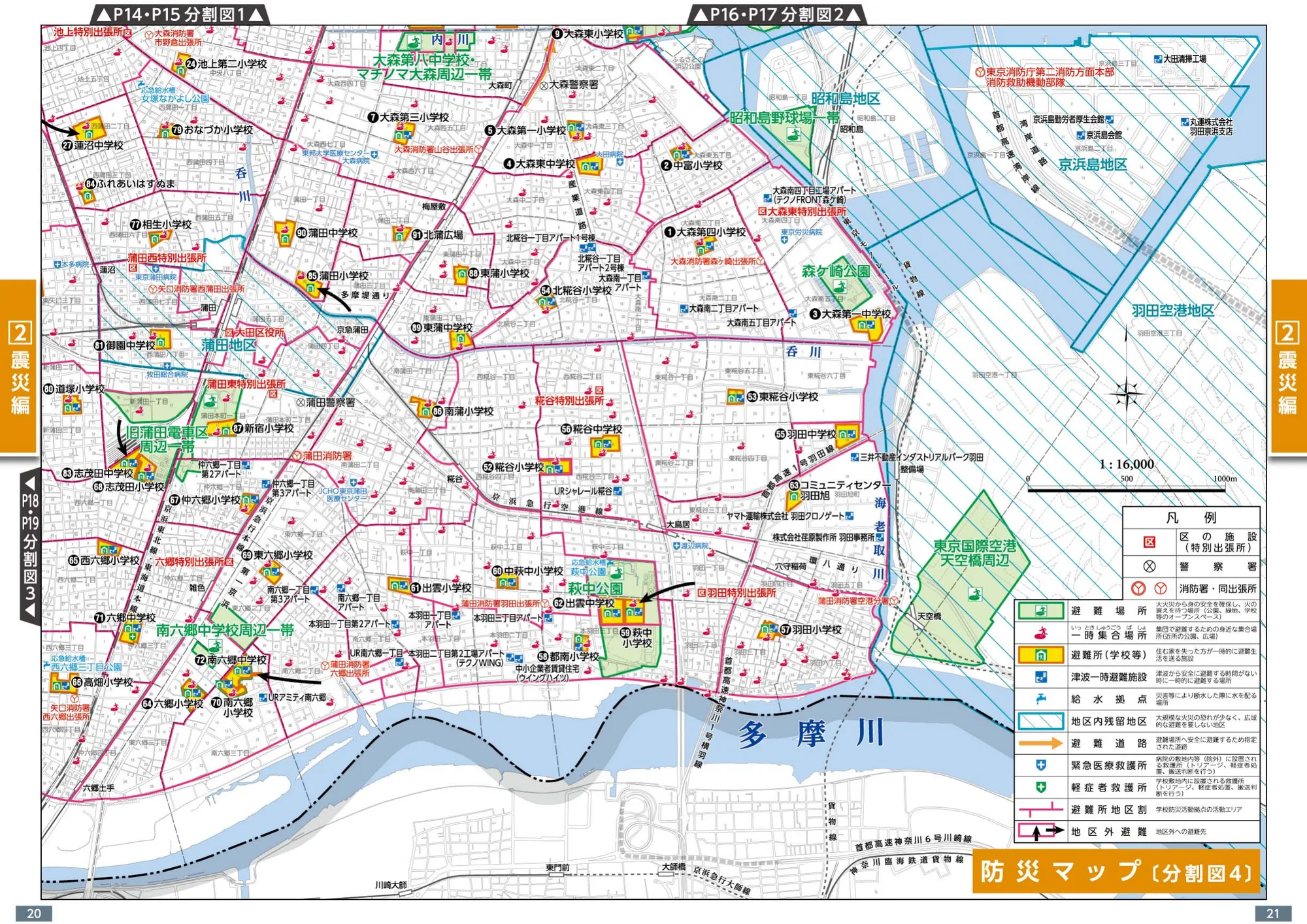 大田区 防災マップ 分割図4（避難所・避難場所記号入り）