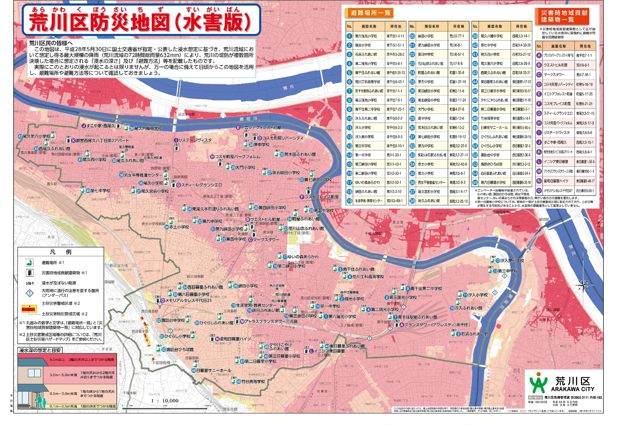 荒川区 防災マップ