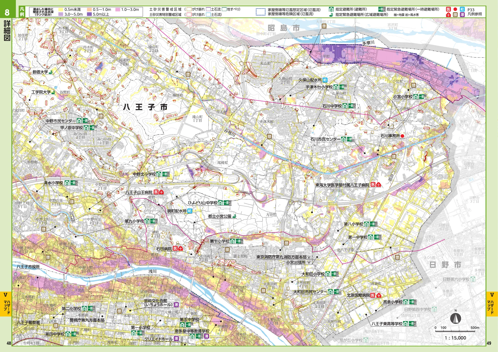 八王子市 ハザードマップ詳細図8（指定避難所記号入り）