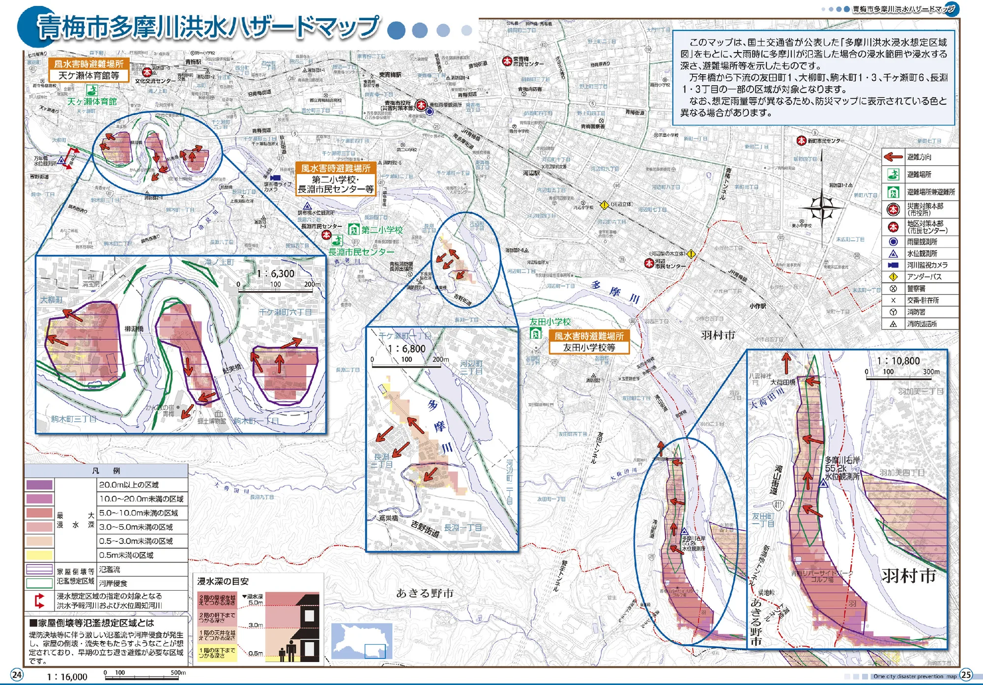 青梅市 防災マップ