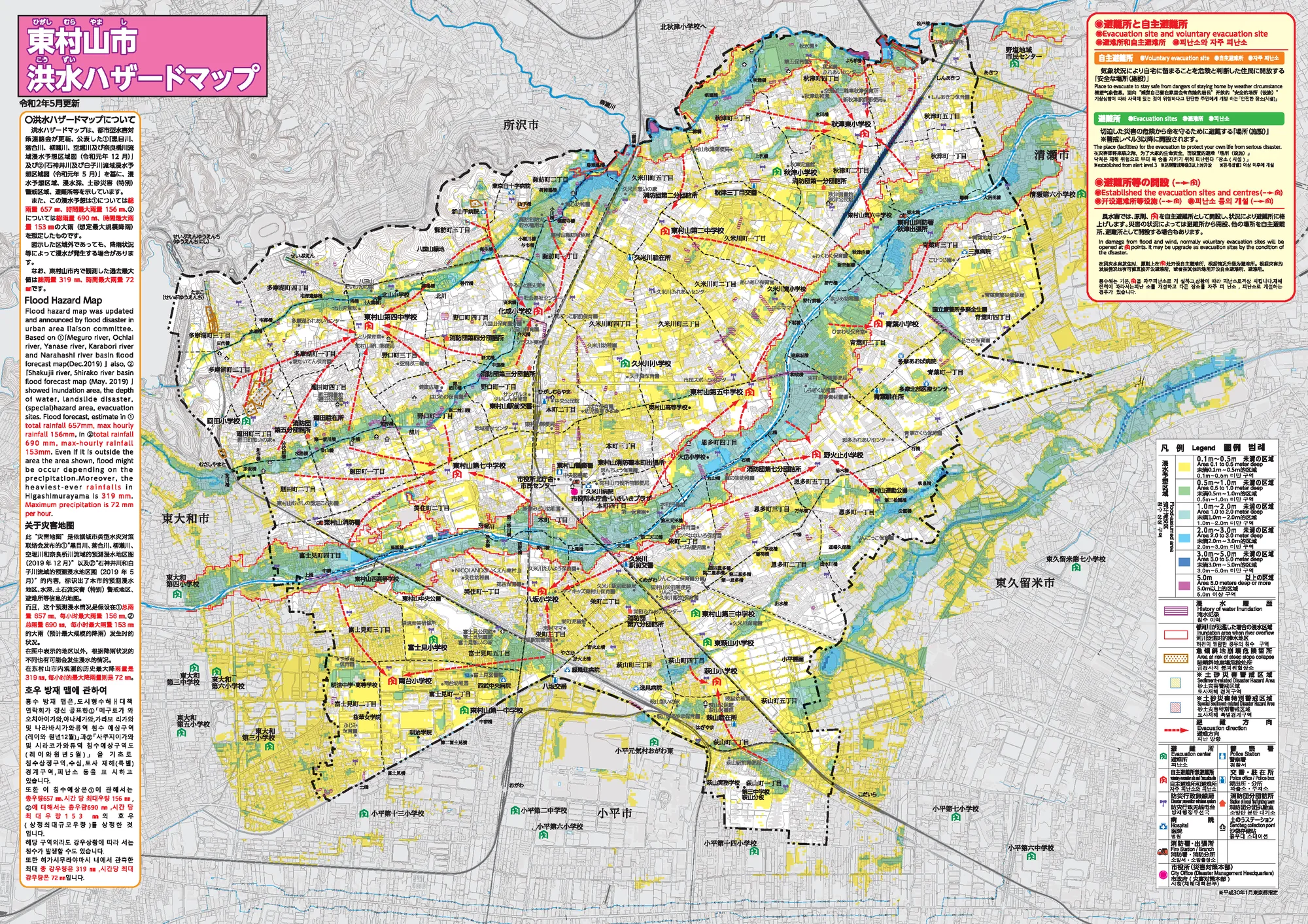 東村山市 防災マップ
