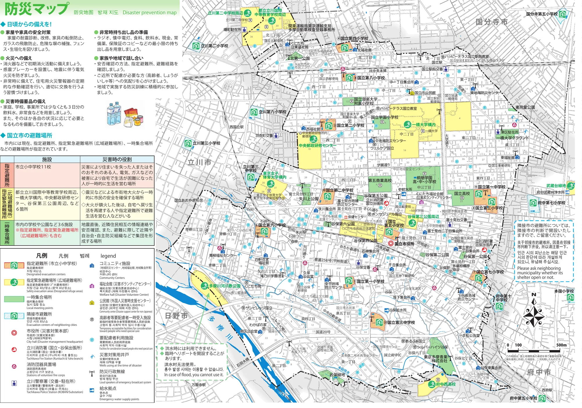 国立市 防災マップ（指定避難場所・避難場所記号入り）