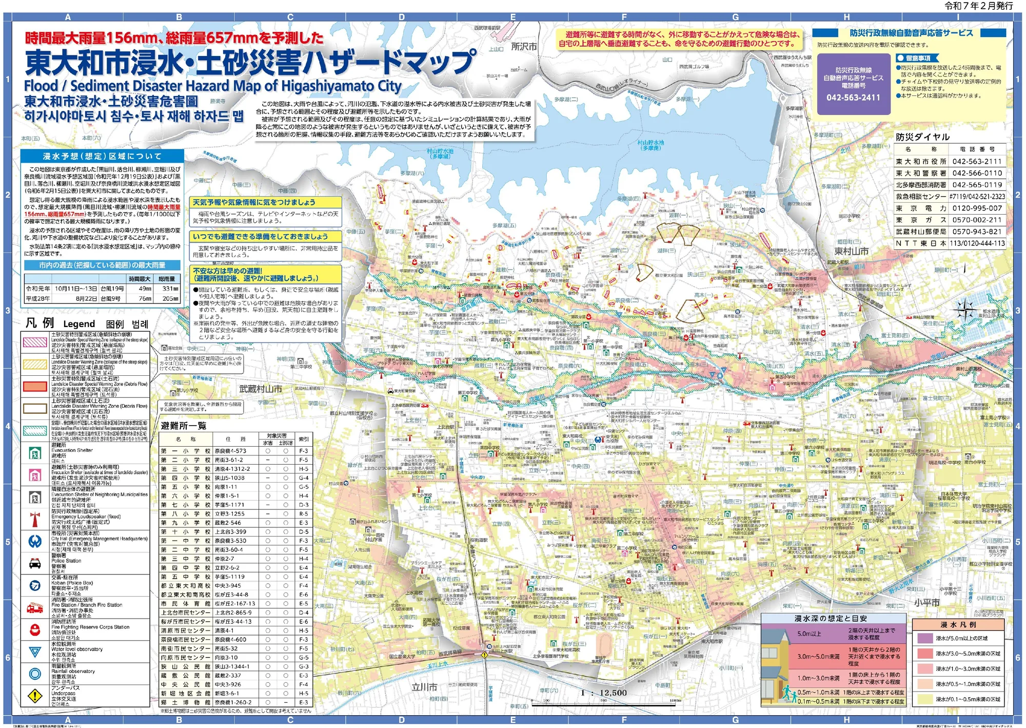 東大和市 防災マップ