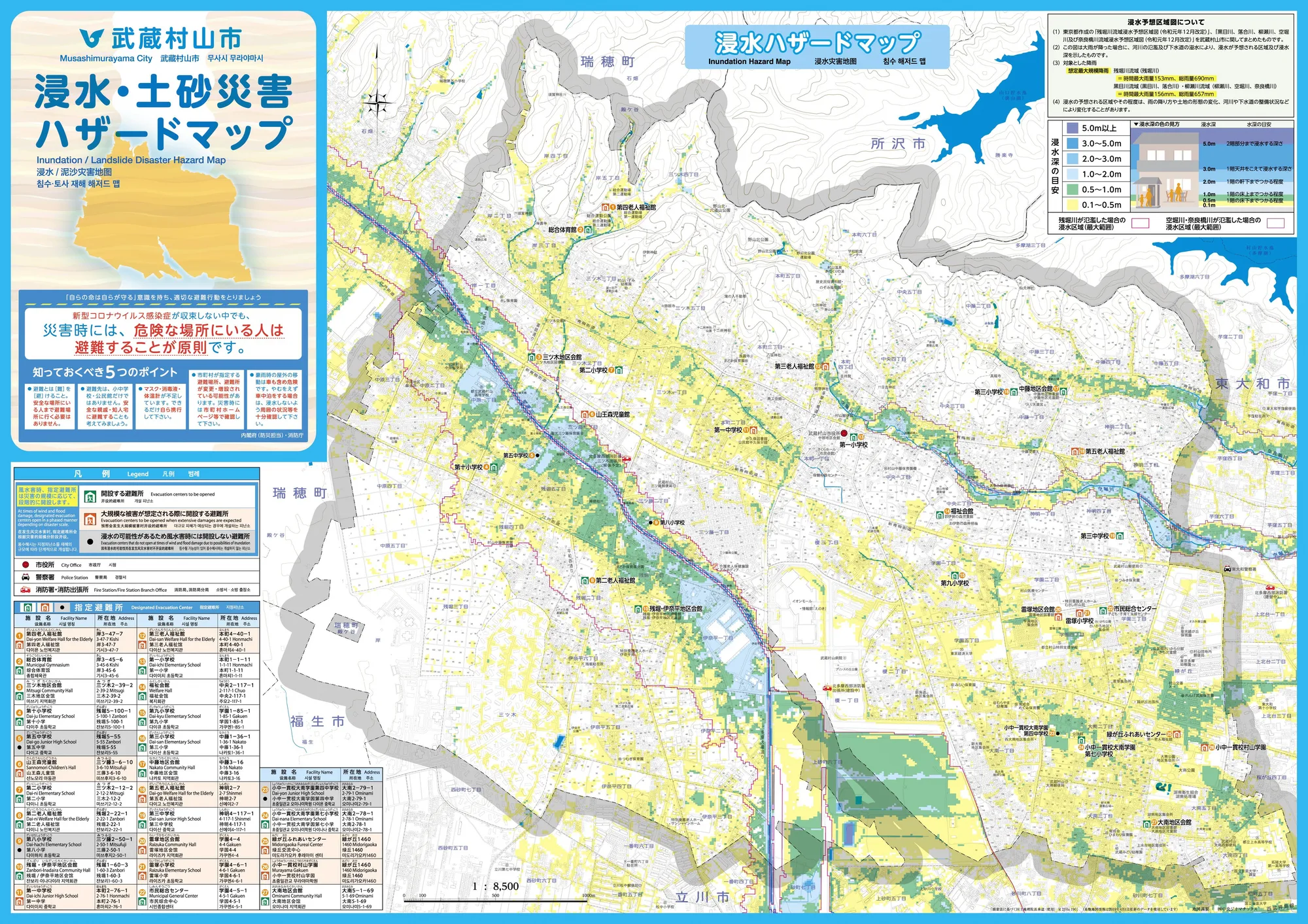 武蔵村山市 防災マップ