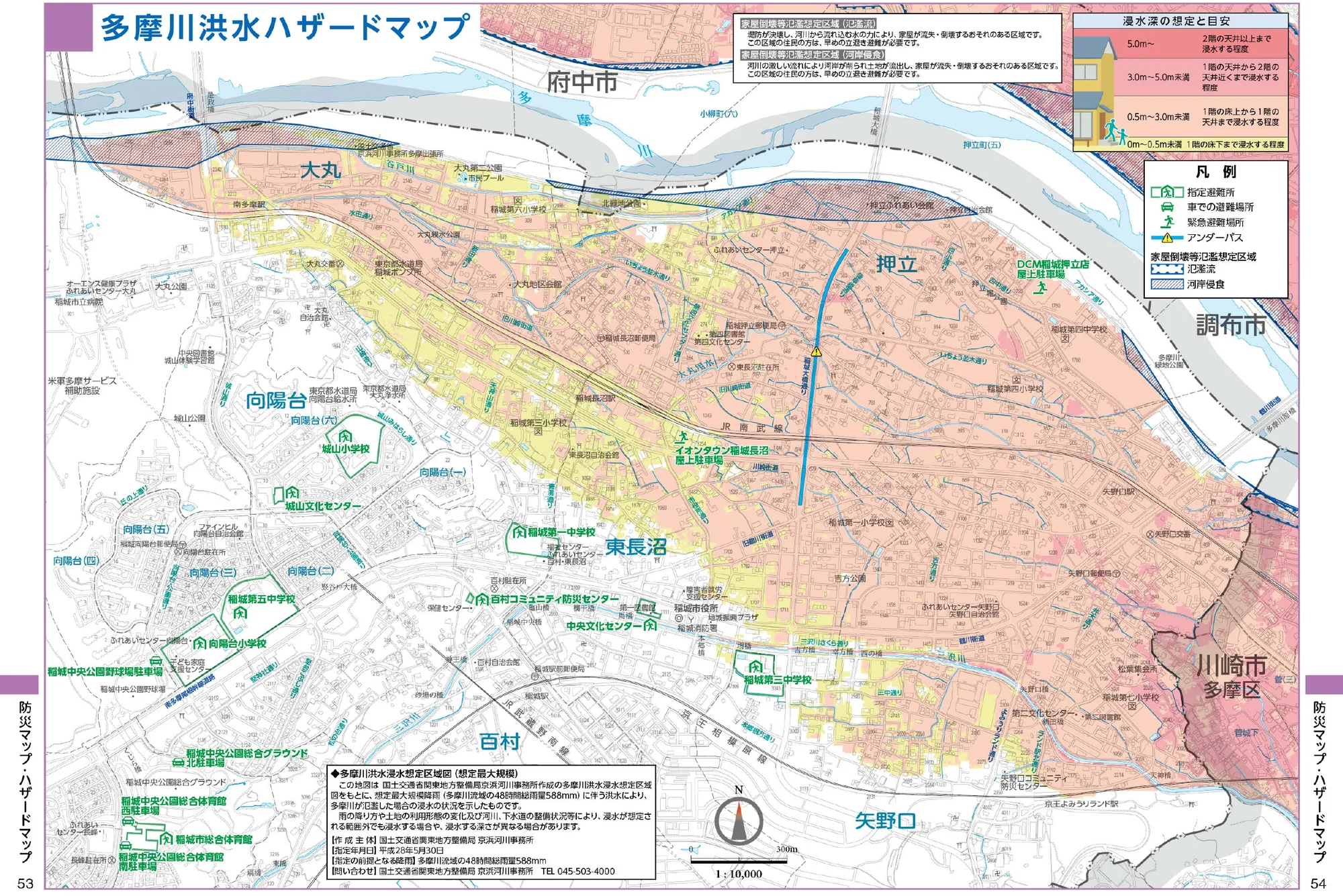 稲城市 多摩川洪水ハザードマップ（指定避難所記号入り）