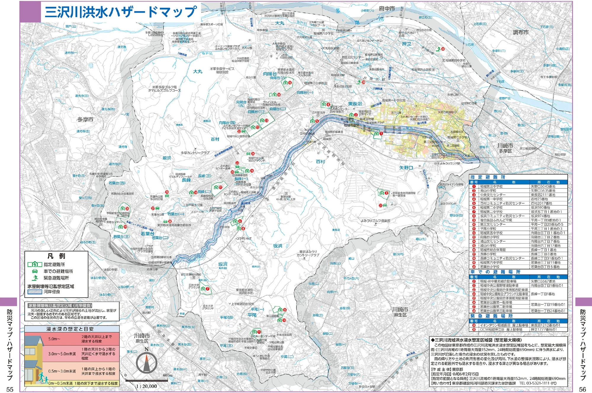 稲城市 三沢川洪水ハザードマップ（指定避難所記号入り）