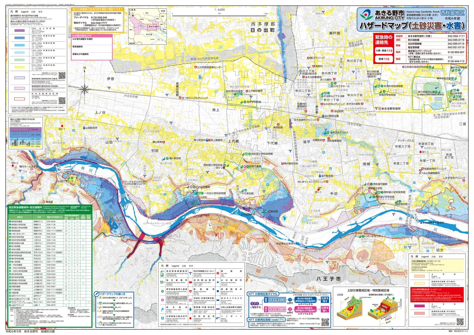 あきる野市 ハザードマップ（西秋留地区、指定緊急避難場所等記号入り）