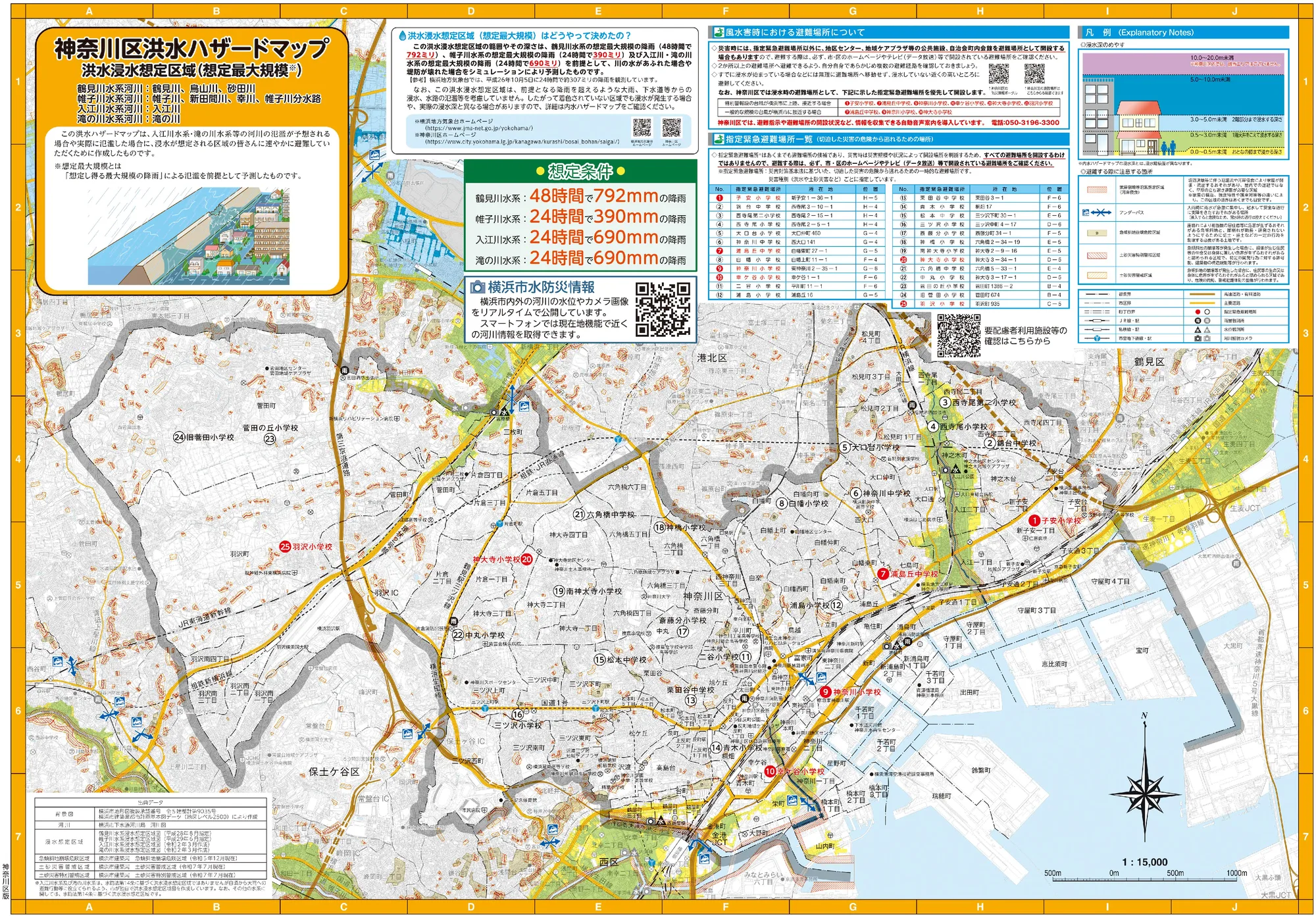 横浜市神奈川区 防災マップ