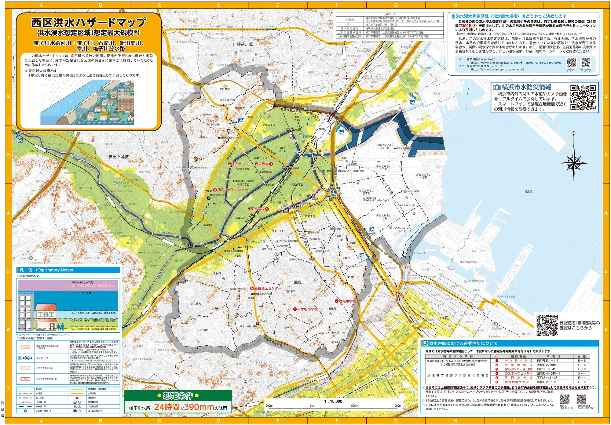 横浜市西区 防災マップ