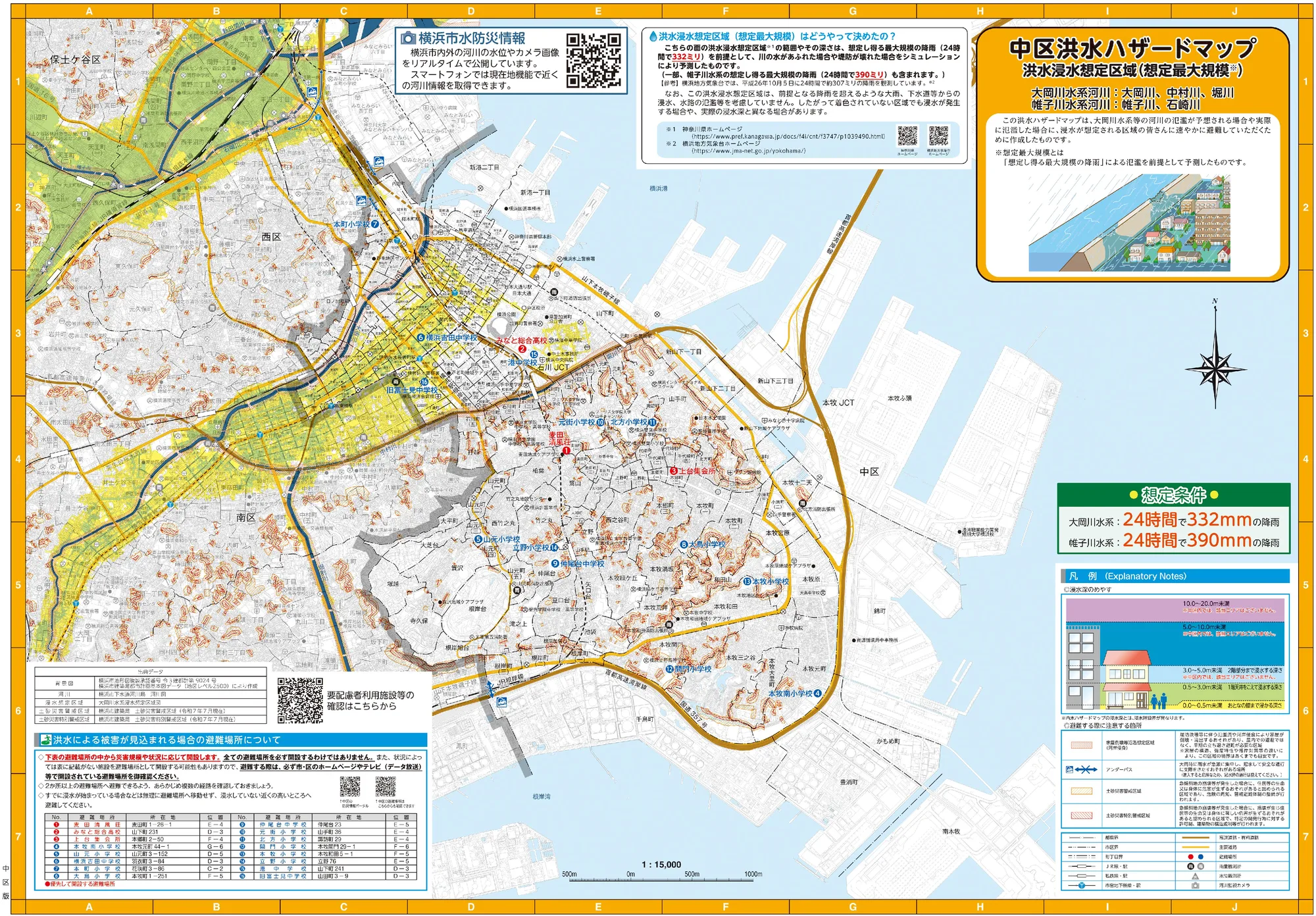 横浜市中区 防災マップ