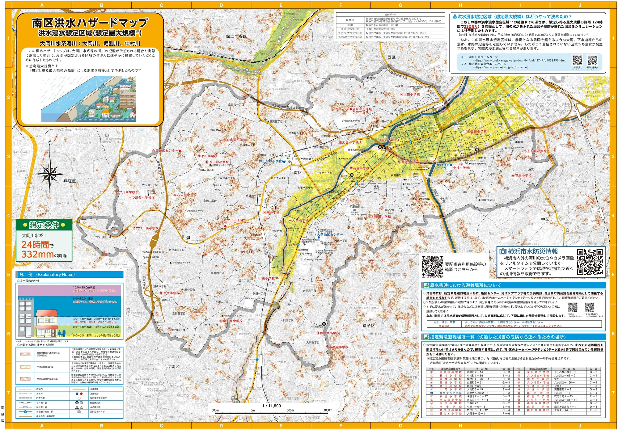 横浜市南区 防災マップ