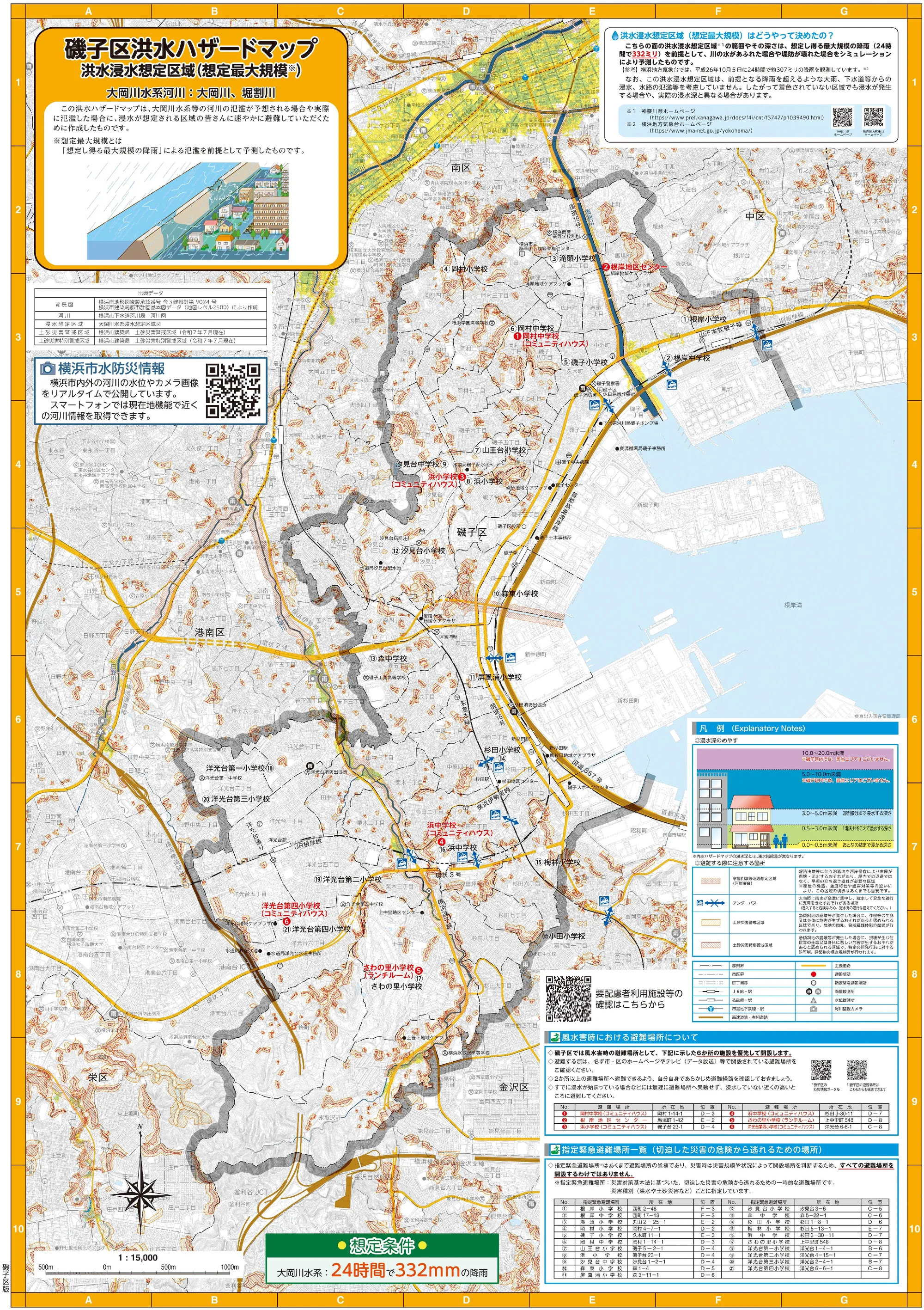 横浜市磯子区 防災マップ