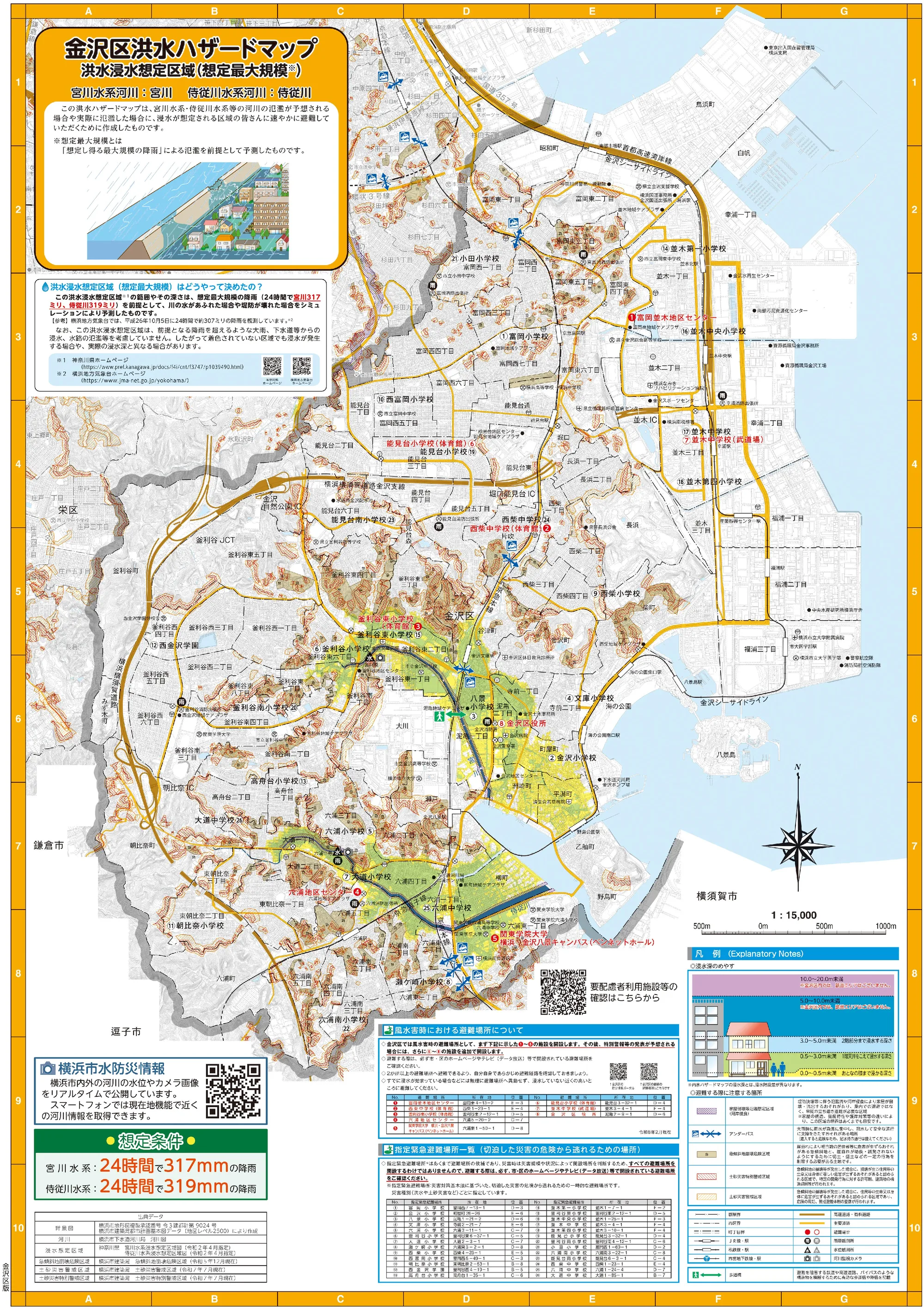 横浜市金沢区 防災マップ