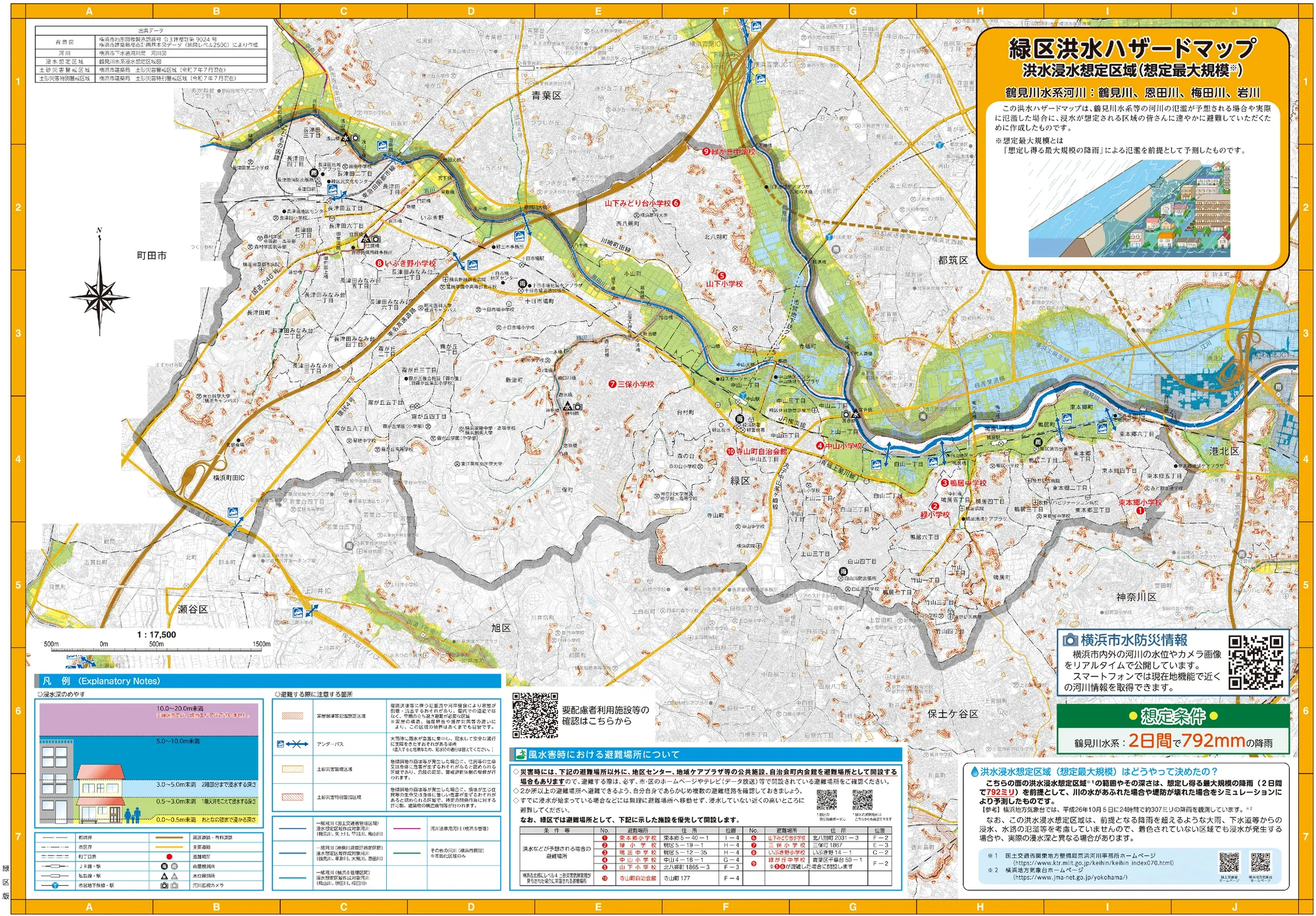 横浜市緑区 防災マップ