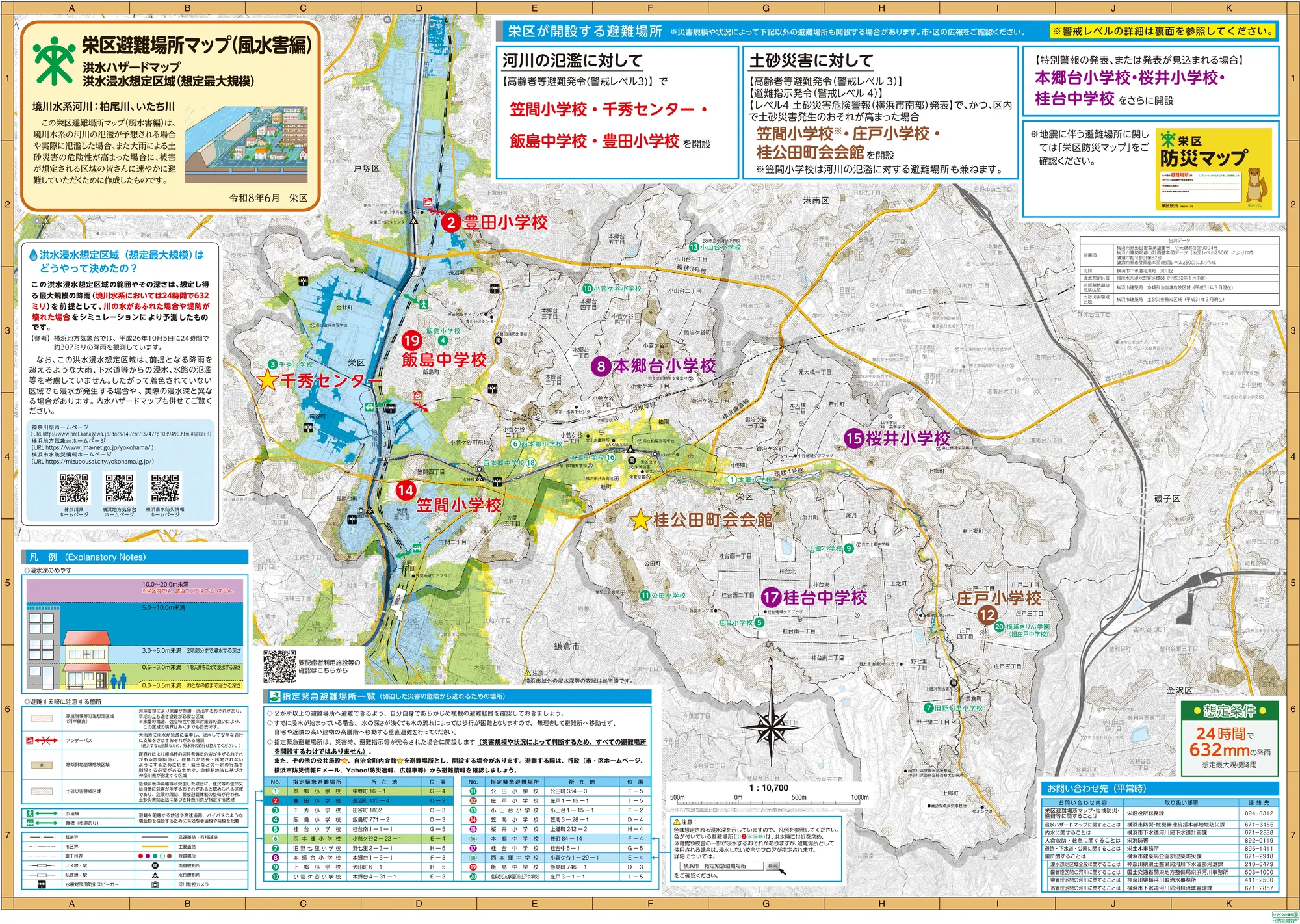横浜市栄区 防災マップ