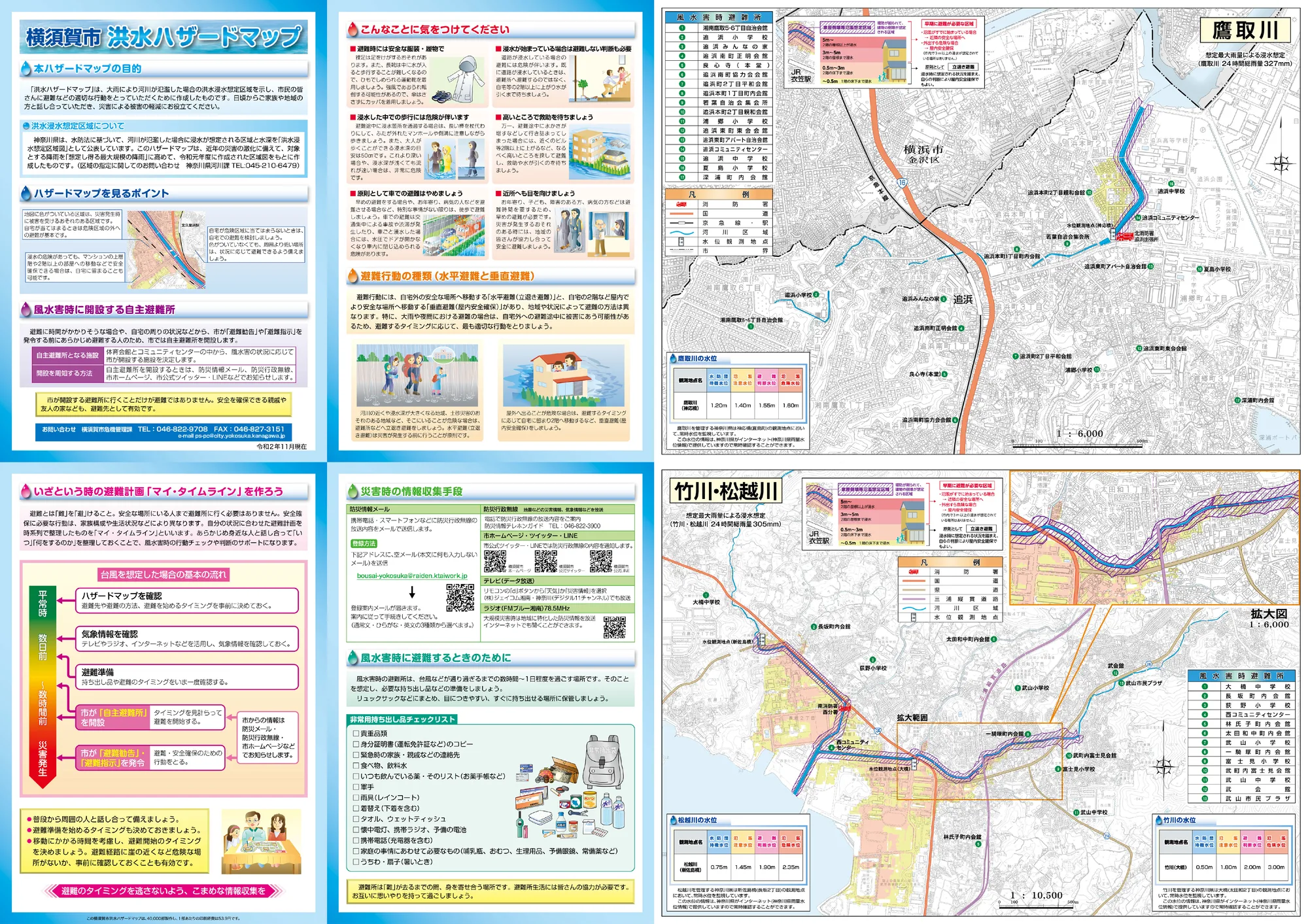 横須賀市 洪水ハザードマップ（鷹取川、竹川・松越川）