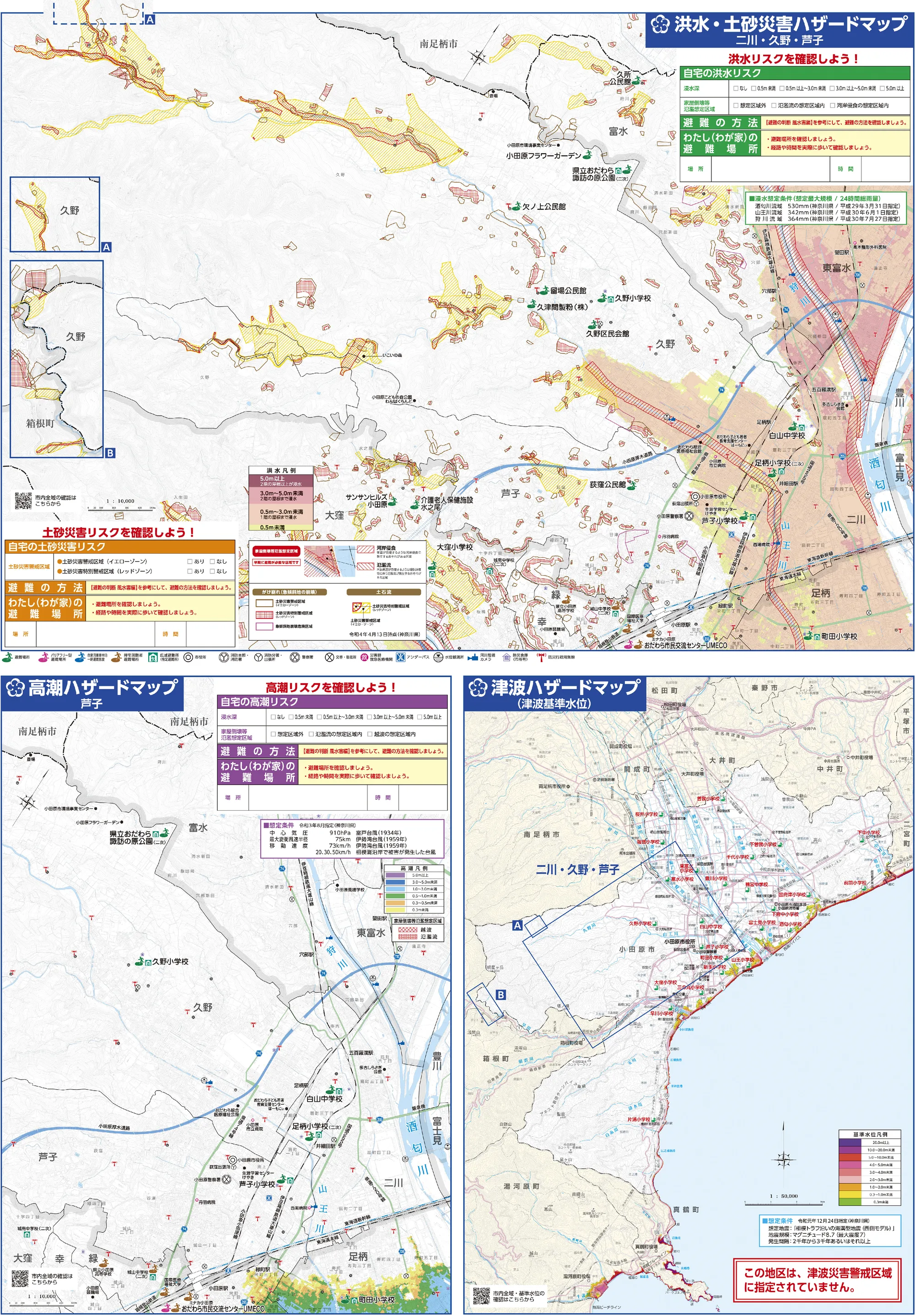 小田原市 防災マップ