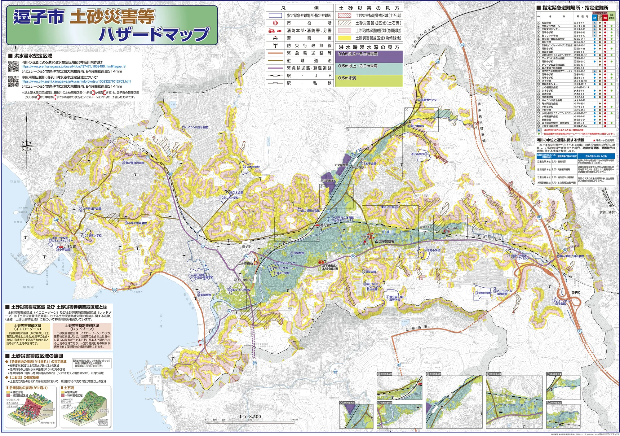 逗子市 土砂災害等ハザードマップ（指定緊急避難場所・指定避難所一覧入り）
