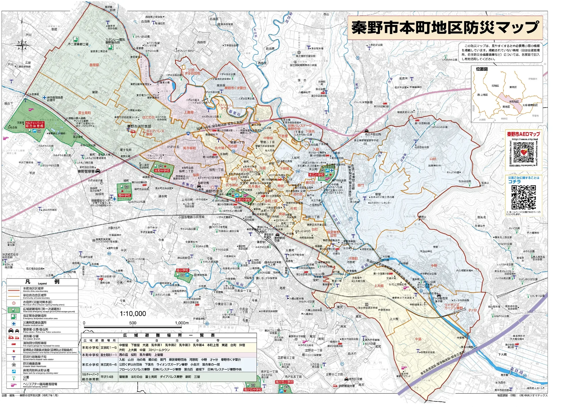 秦野市 防災マップ（本町地区、避難場所記号入り）