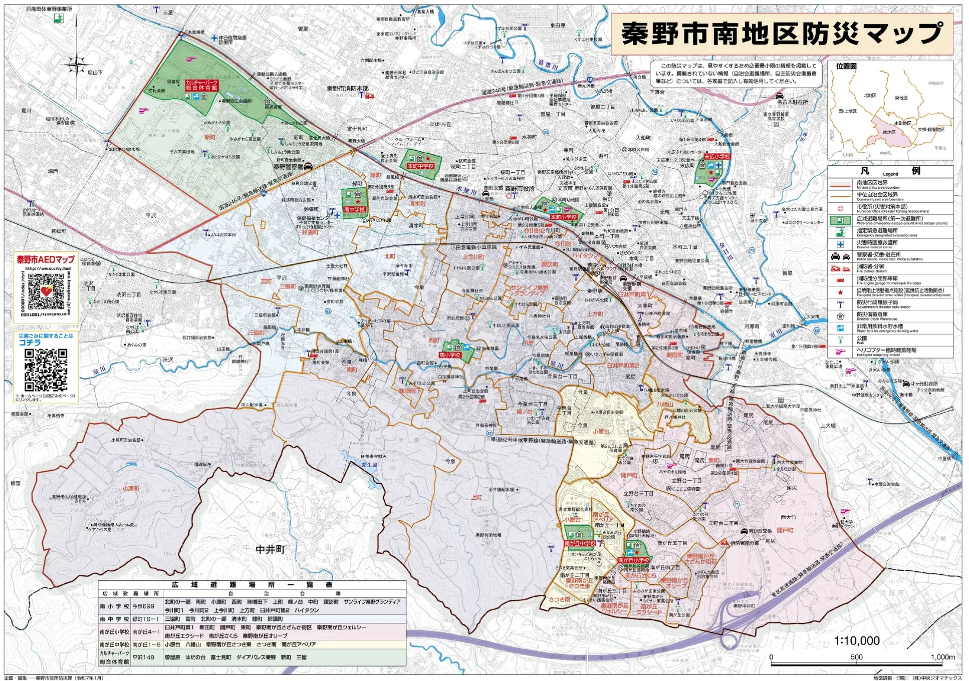 秦野市 防災マップ（南地区、避難場所記号入り）