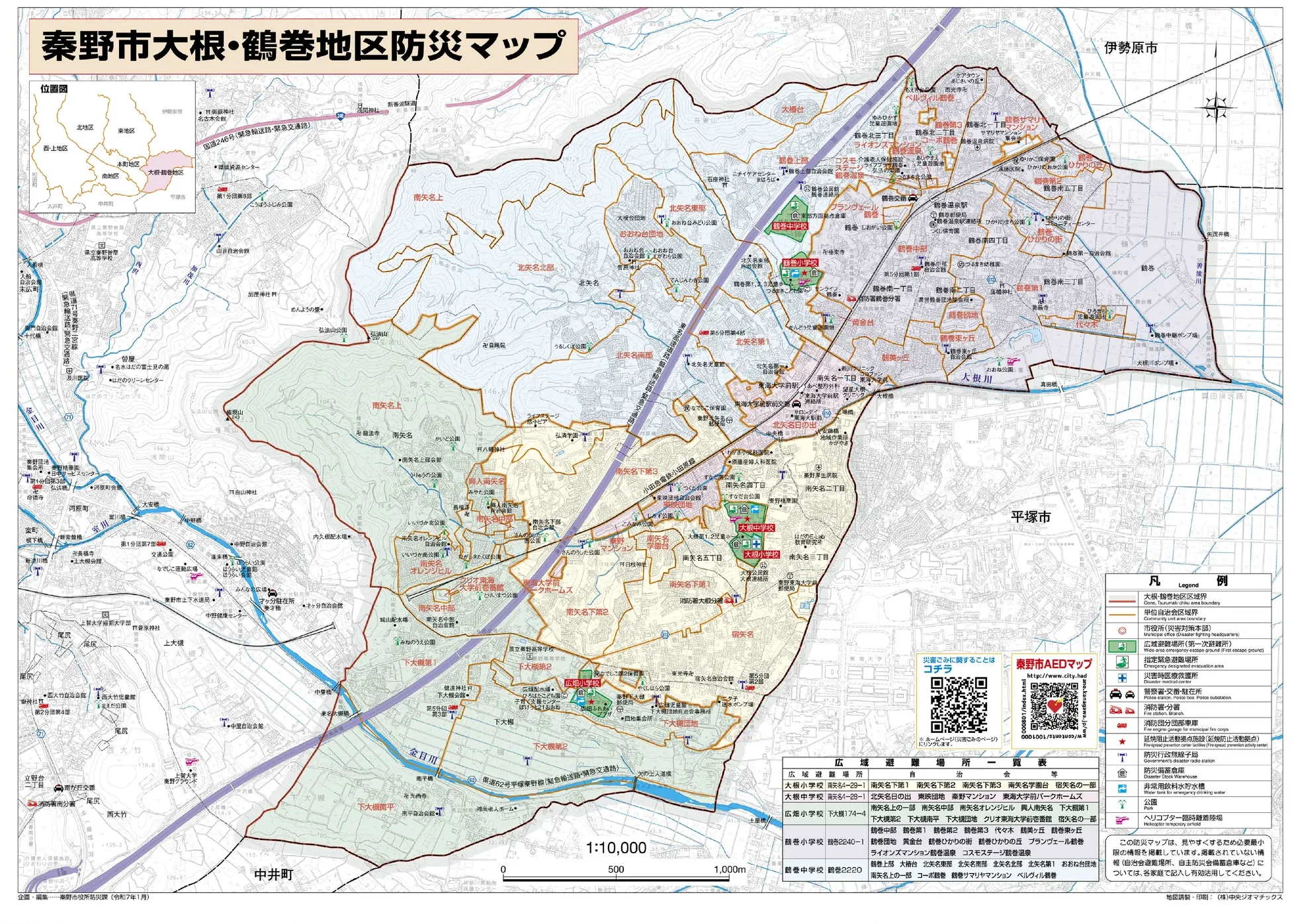 秦野市 防災マップ（大根・鶴巻地区、避難場所記号入り）