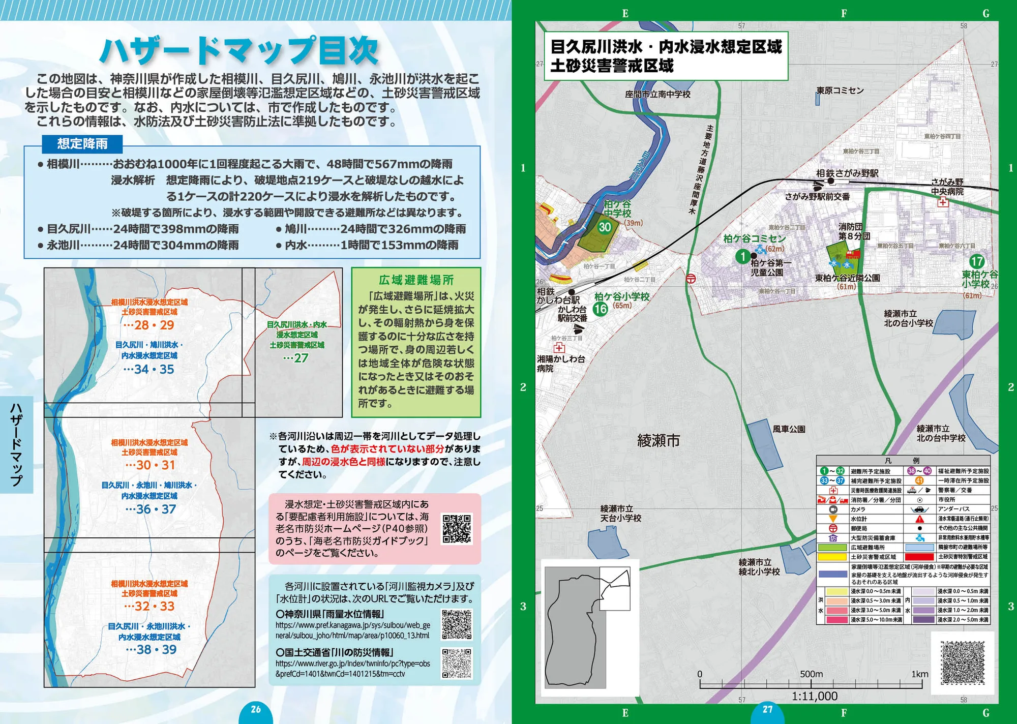 海老名市 ハザードマップ1（避難所番号入り）