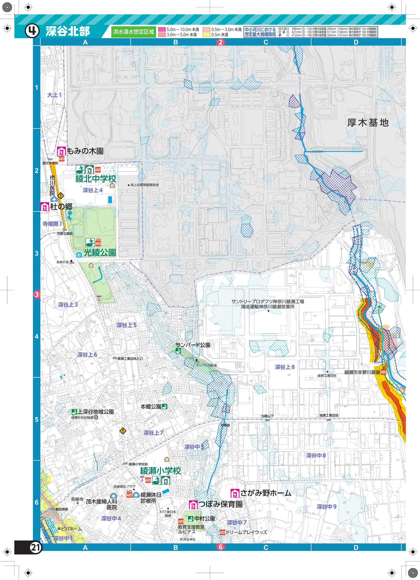 綾瀬市 防災ハザードマップ（④深谷北部、避難所記号入り）