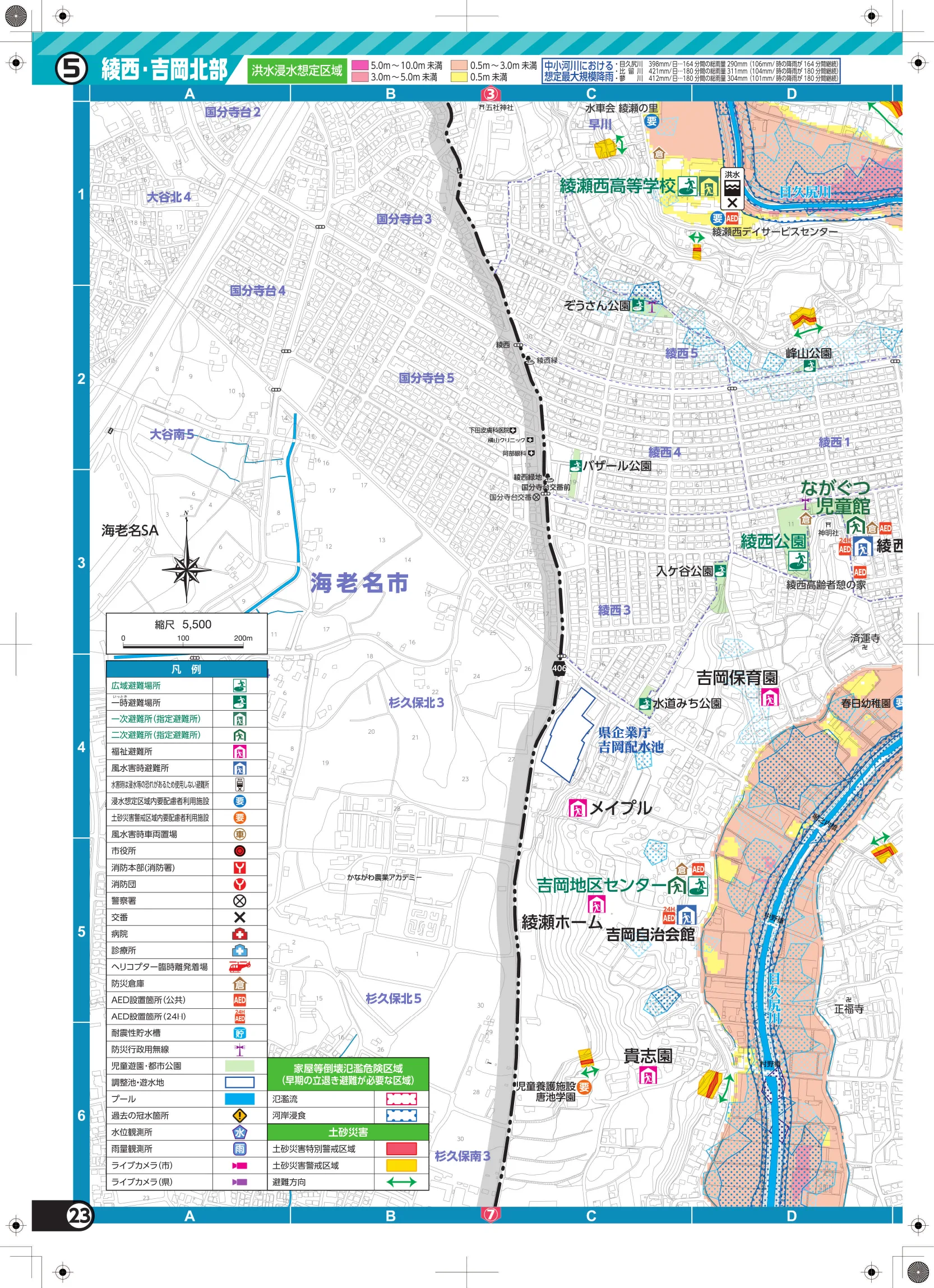 綾瀬市 防災ハザードマップ（⑤綾西・吉岡北部、避難所記号入り）