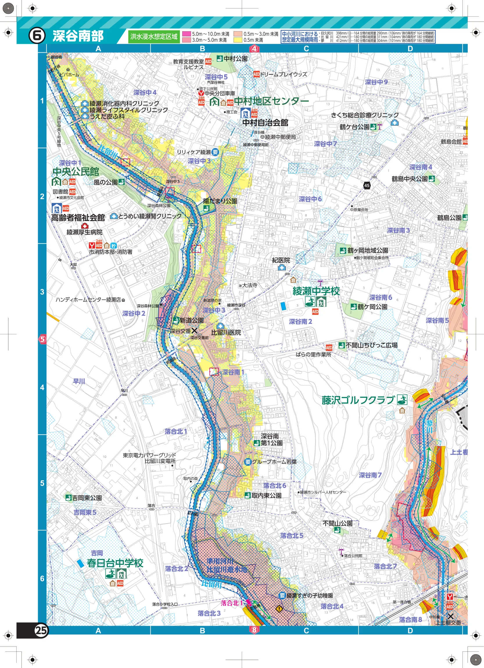 綾瀬市 防災ハザードマップ（⑥深谷南部、避難所記号入り）