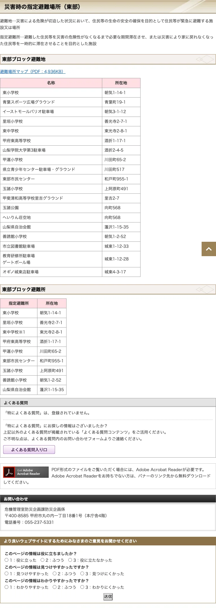 甲府市 災害時の指定避難場所（東部）
