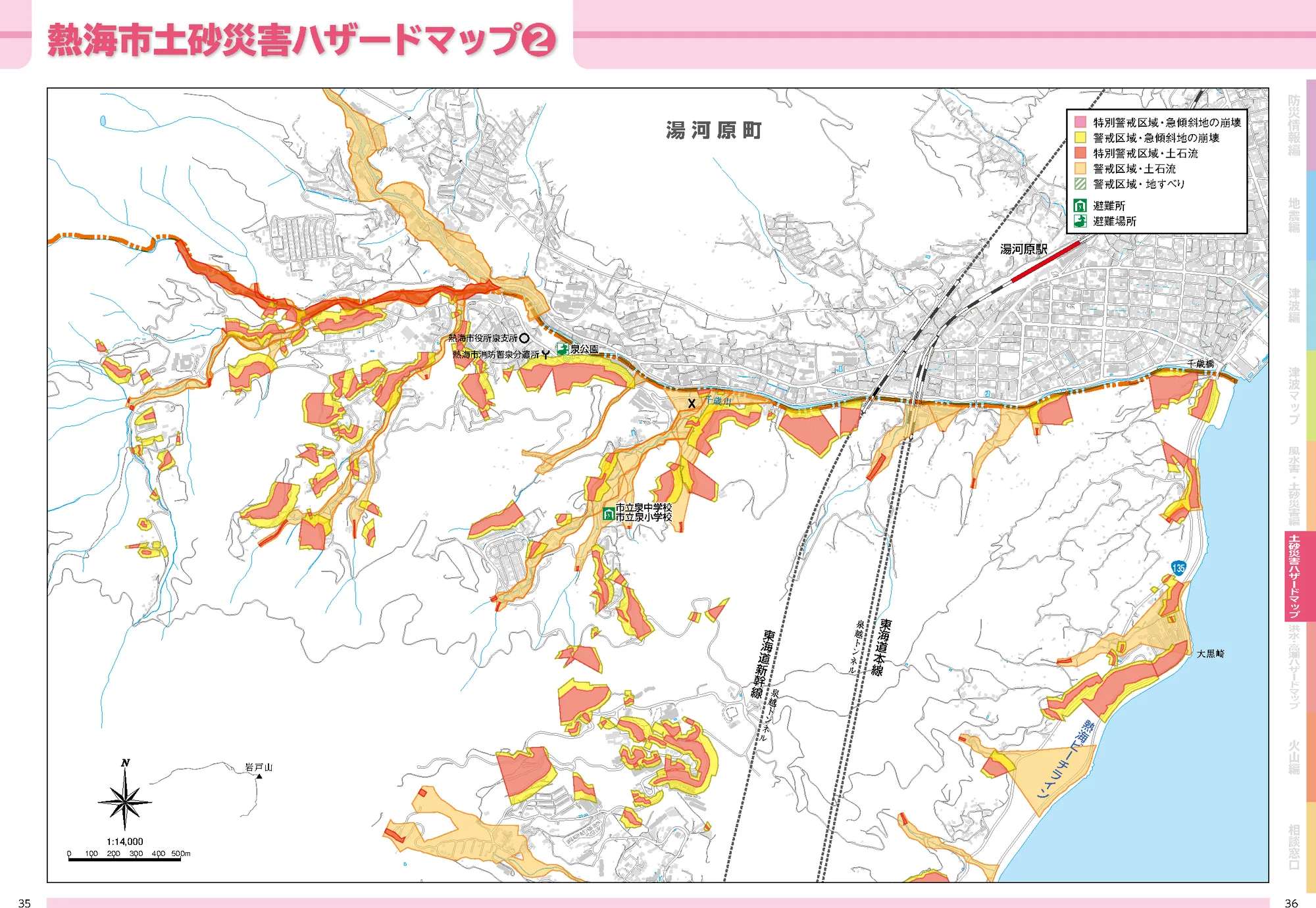 熱海市 土砂災害ハザードマップ（1/6）