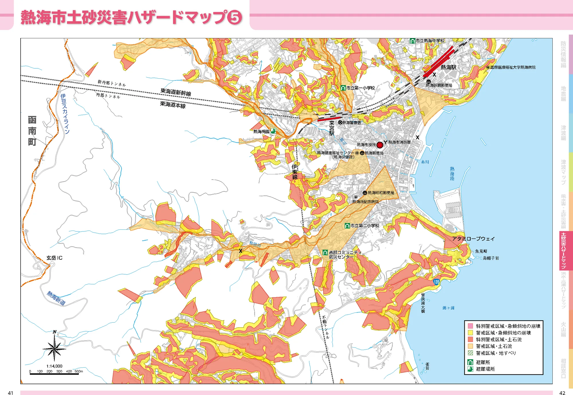 熱海市 土砂災害ハザードマップ（4/6）