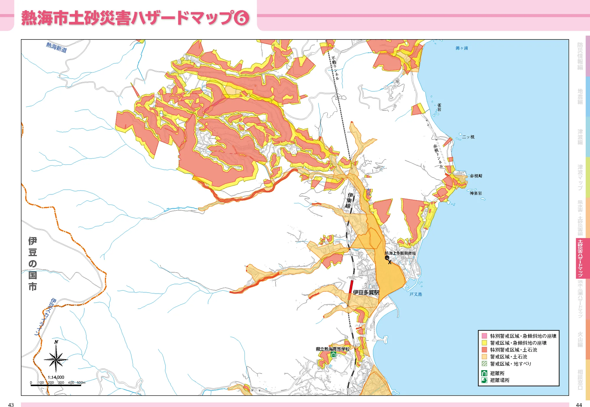 熱海市 土砂災害ハザードマップ（5/6）