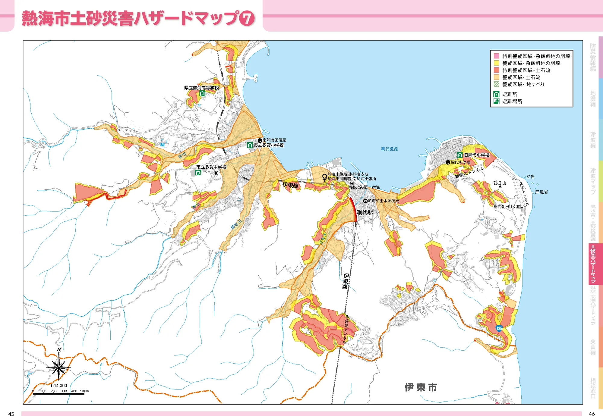 熱海市 土砂災害ハザードマップ（6/6）