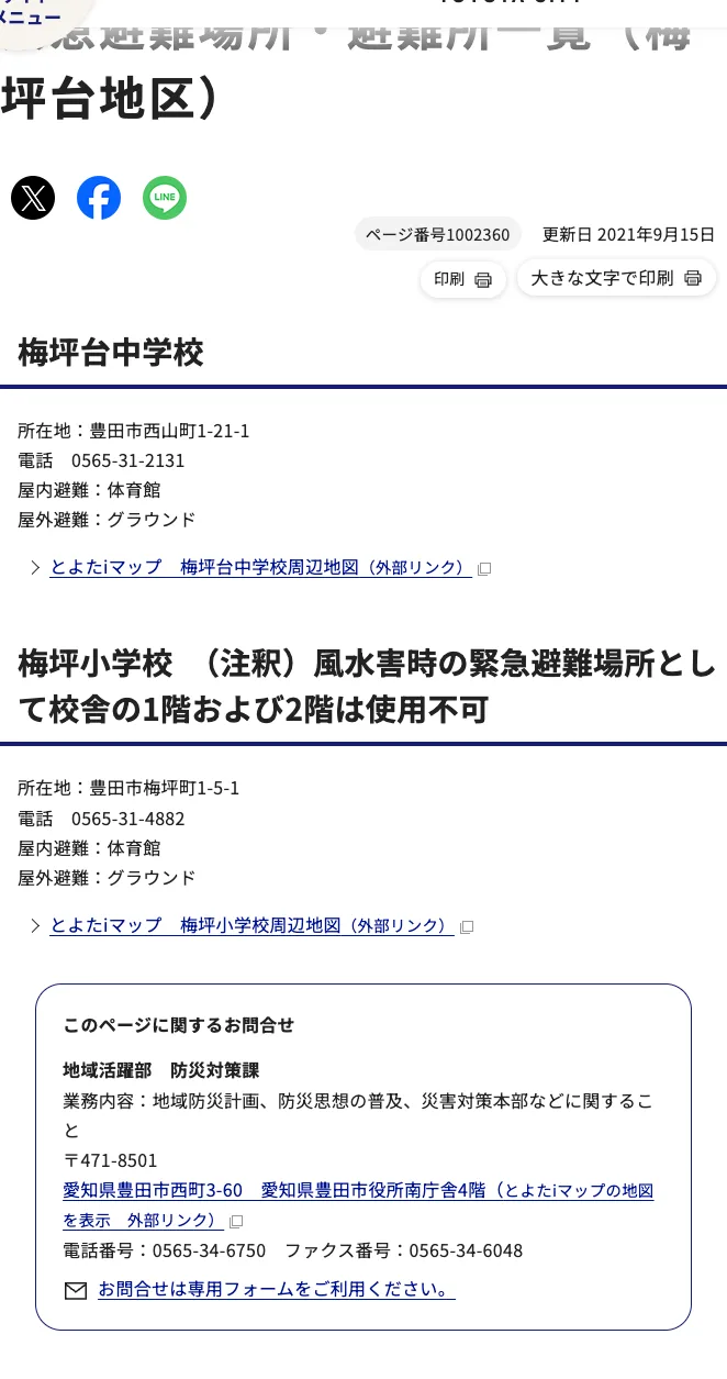 豊田市 緊急避難場所・避難所一覧（梅坪台地区）