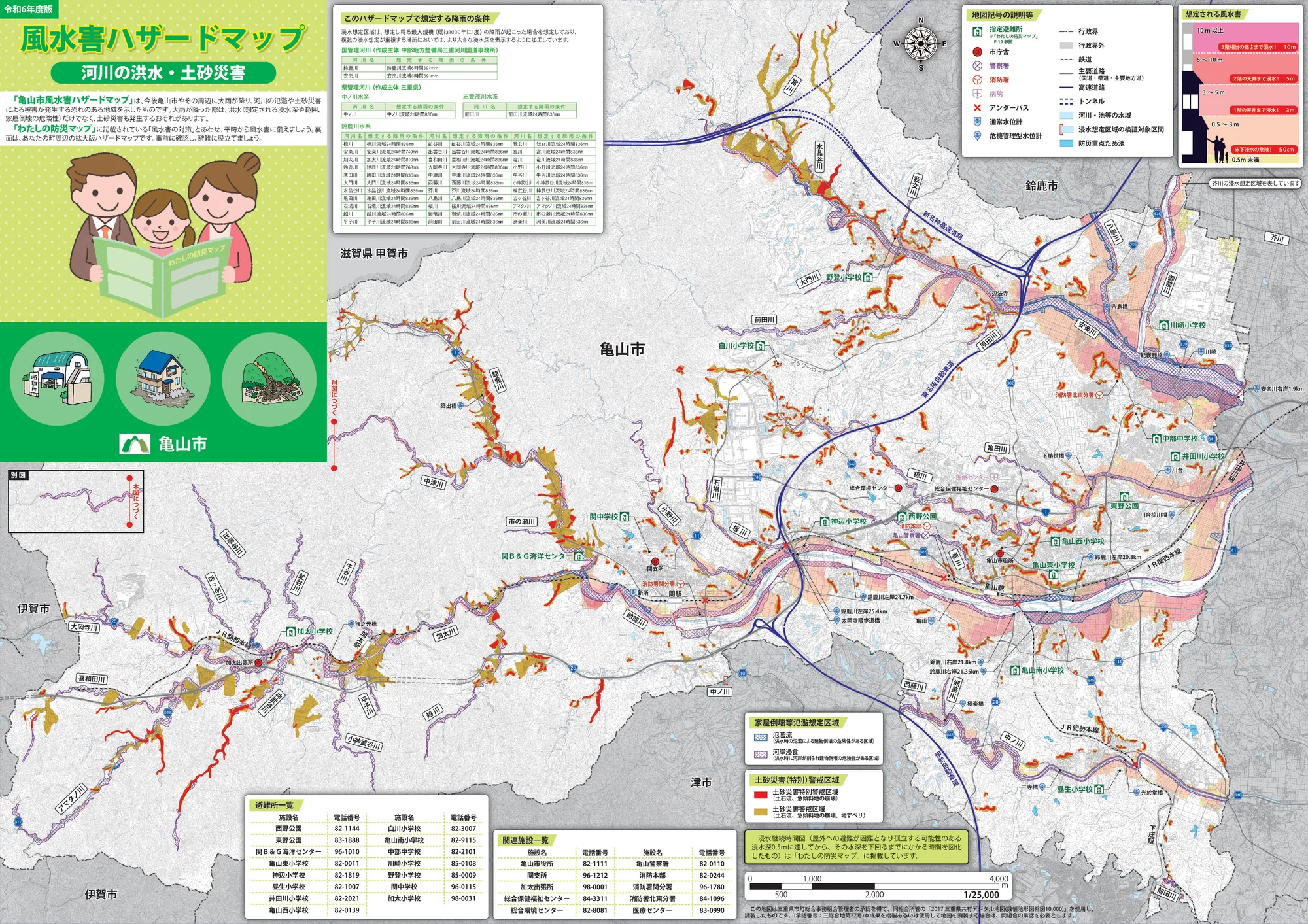 亀山市 総合防災マップ（市内全域）